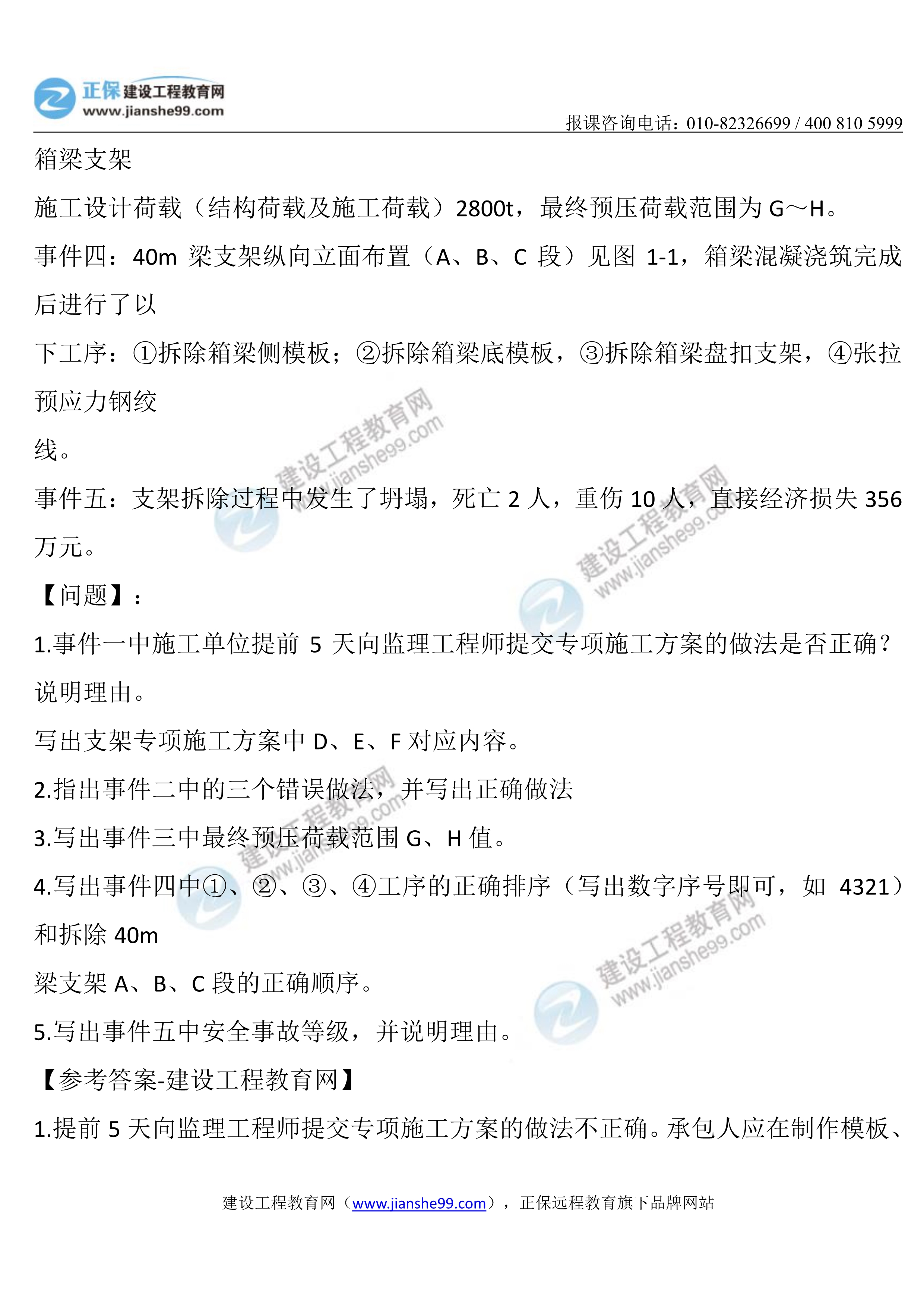 公路实务真题案例一02 公路实务真题案例一02
