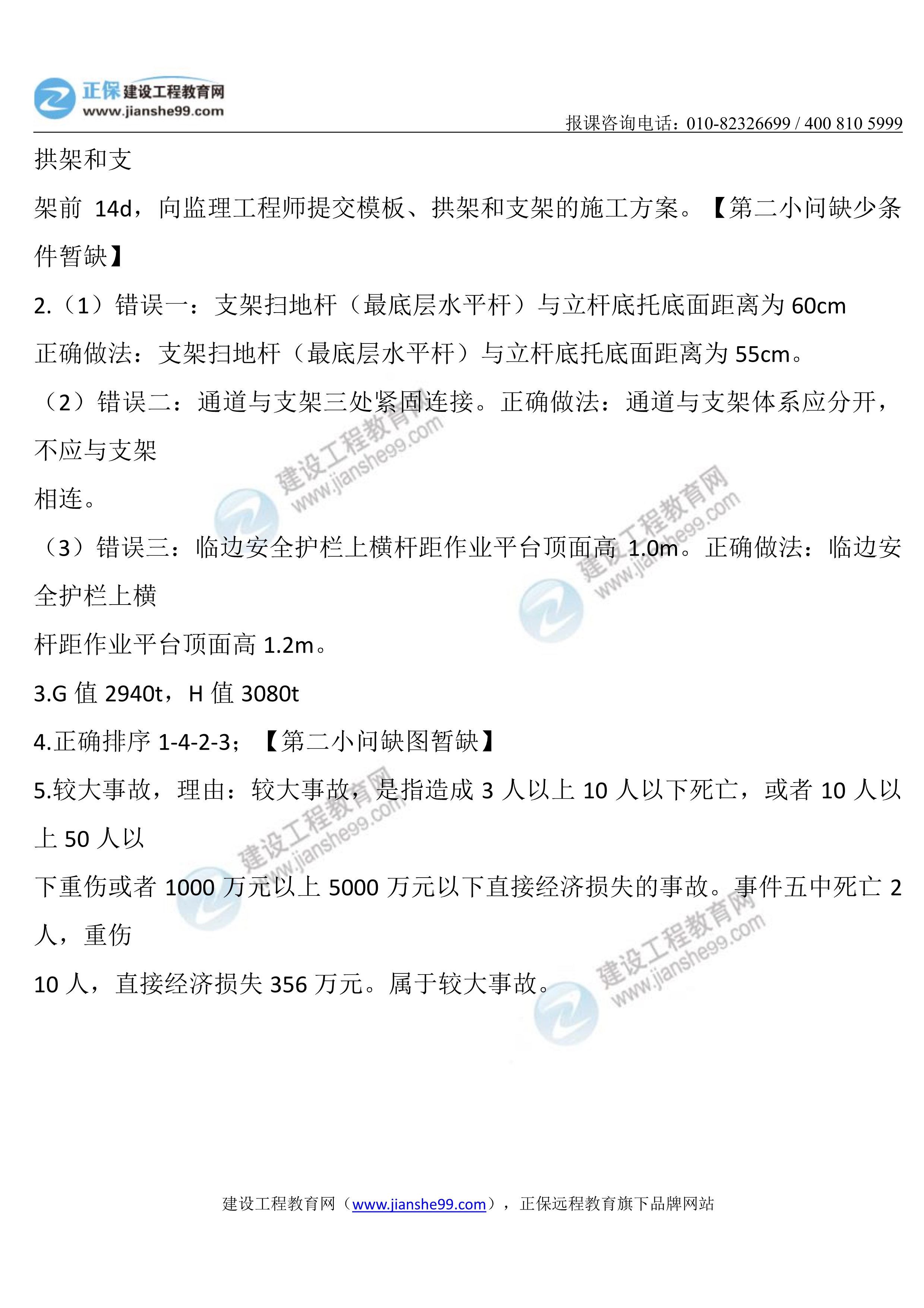 公路实务真题案例一03 公路实务真题案例一03