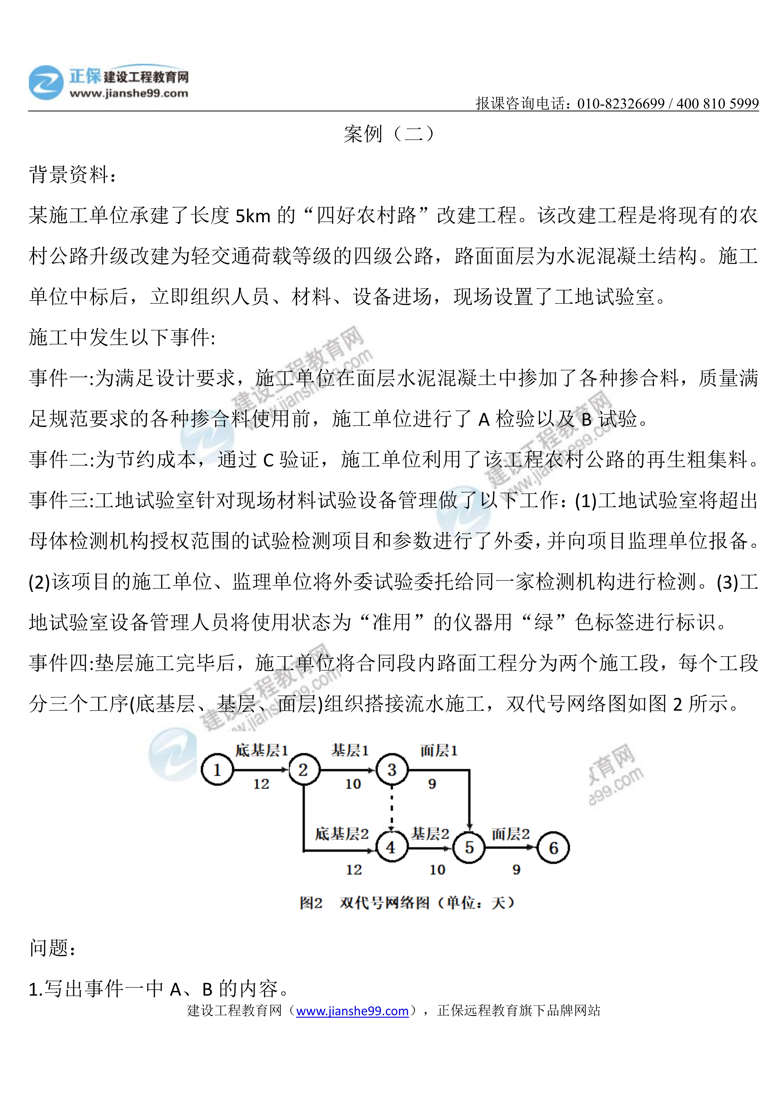 公路实务真题案例二01 公路实务真题案例二01
