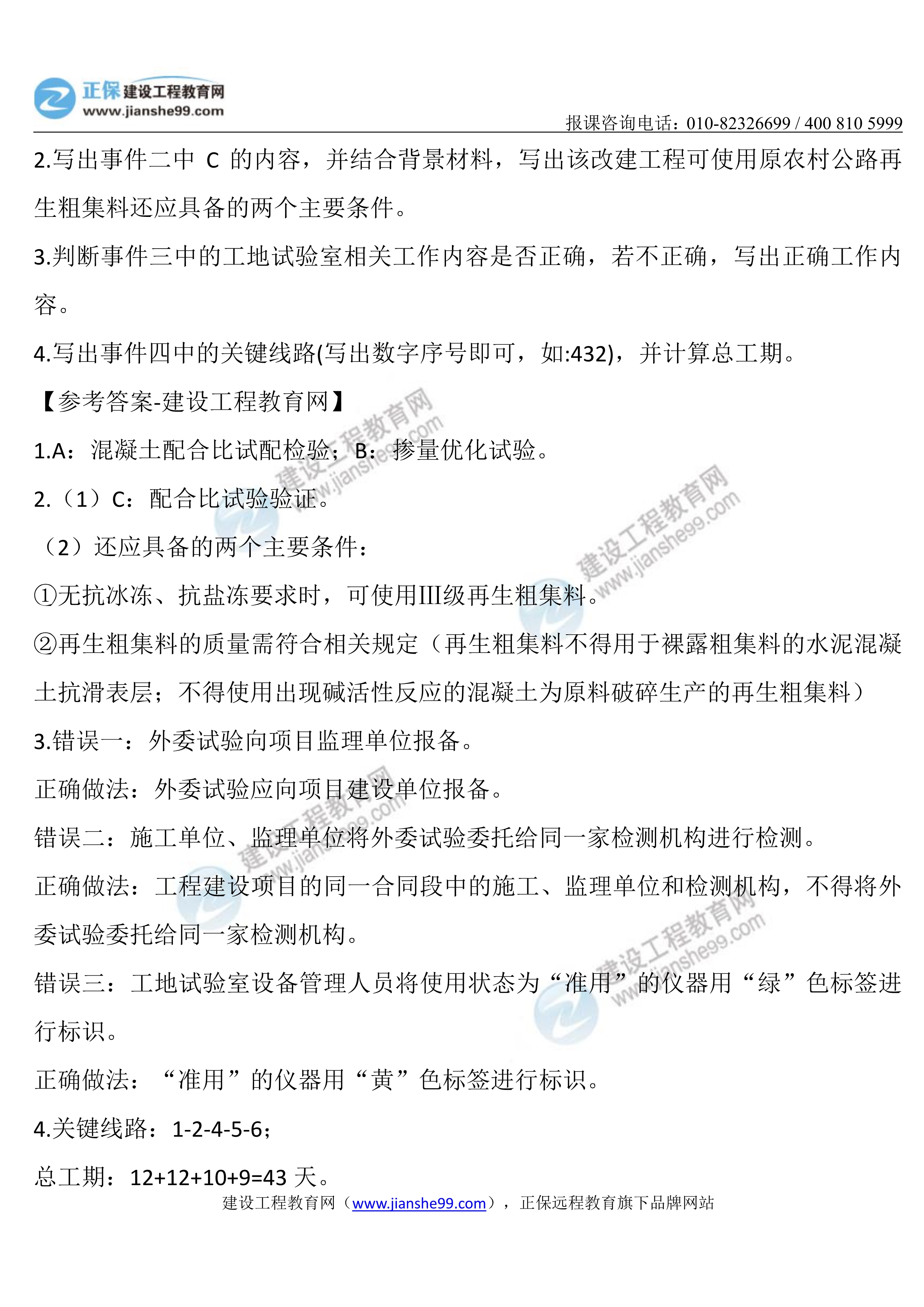 公路实务真题案例二02 公路实务真题案例二02