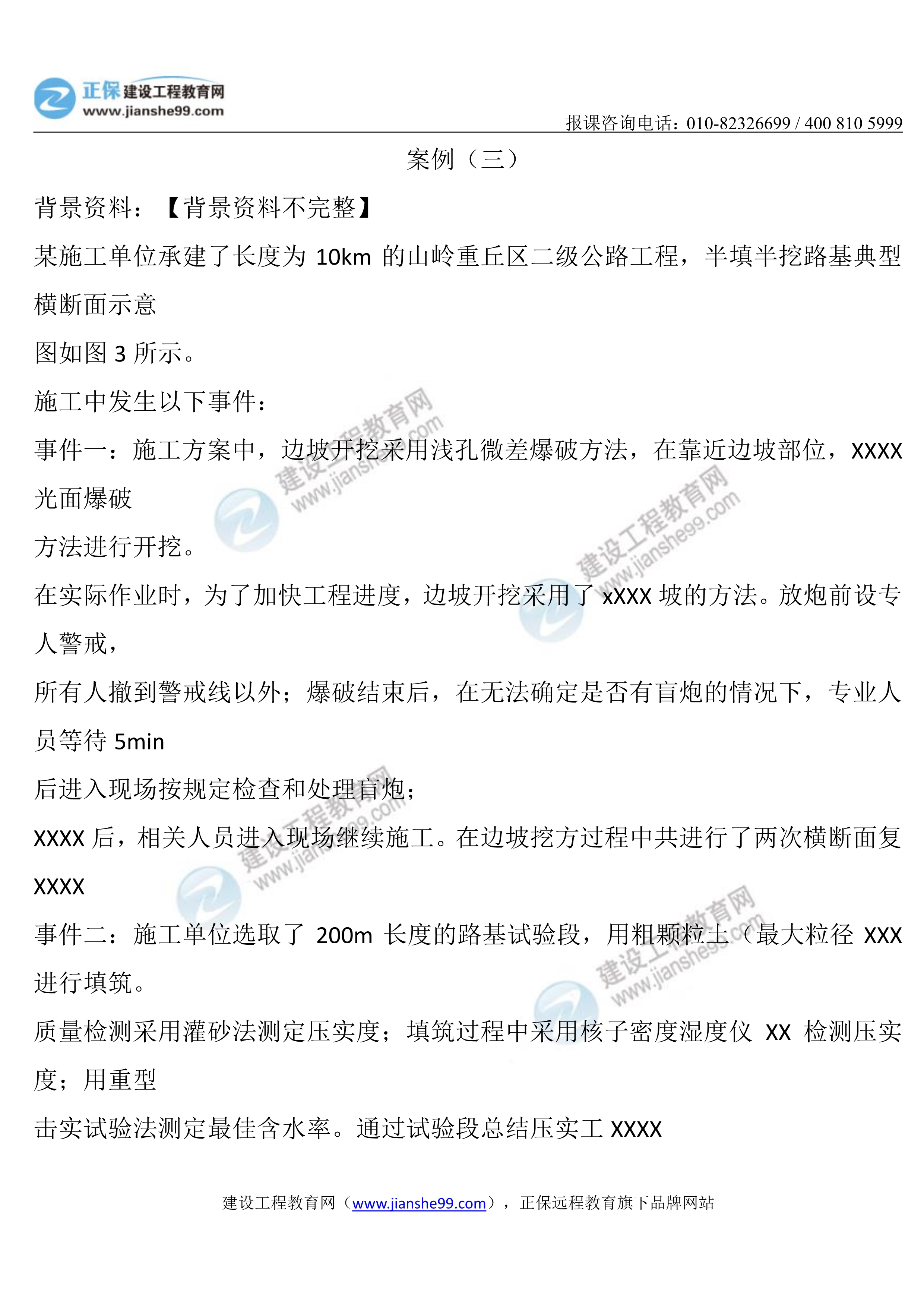 公路实务真题案例三01 公路实务真题案例三01