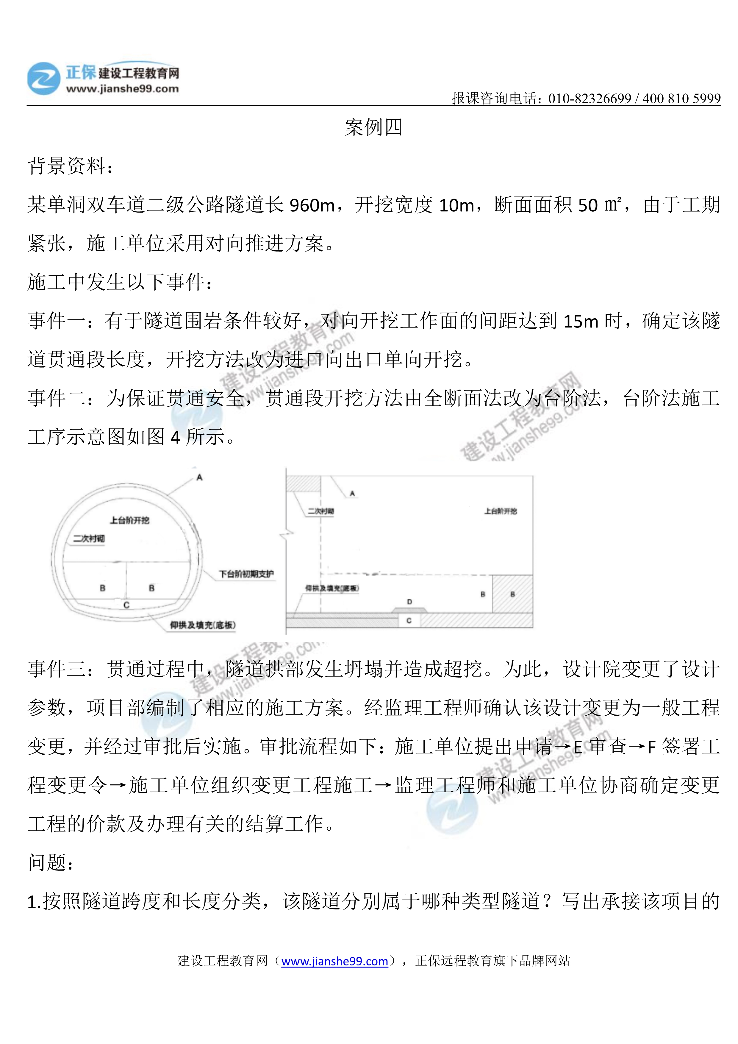 公路实务真题案例四01 公路实务真题案例四01
