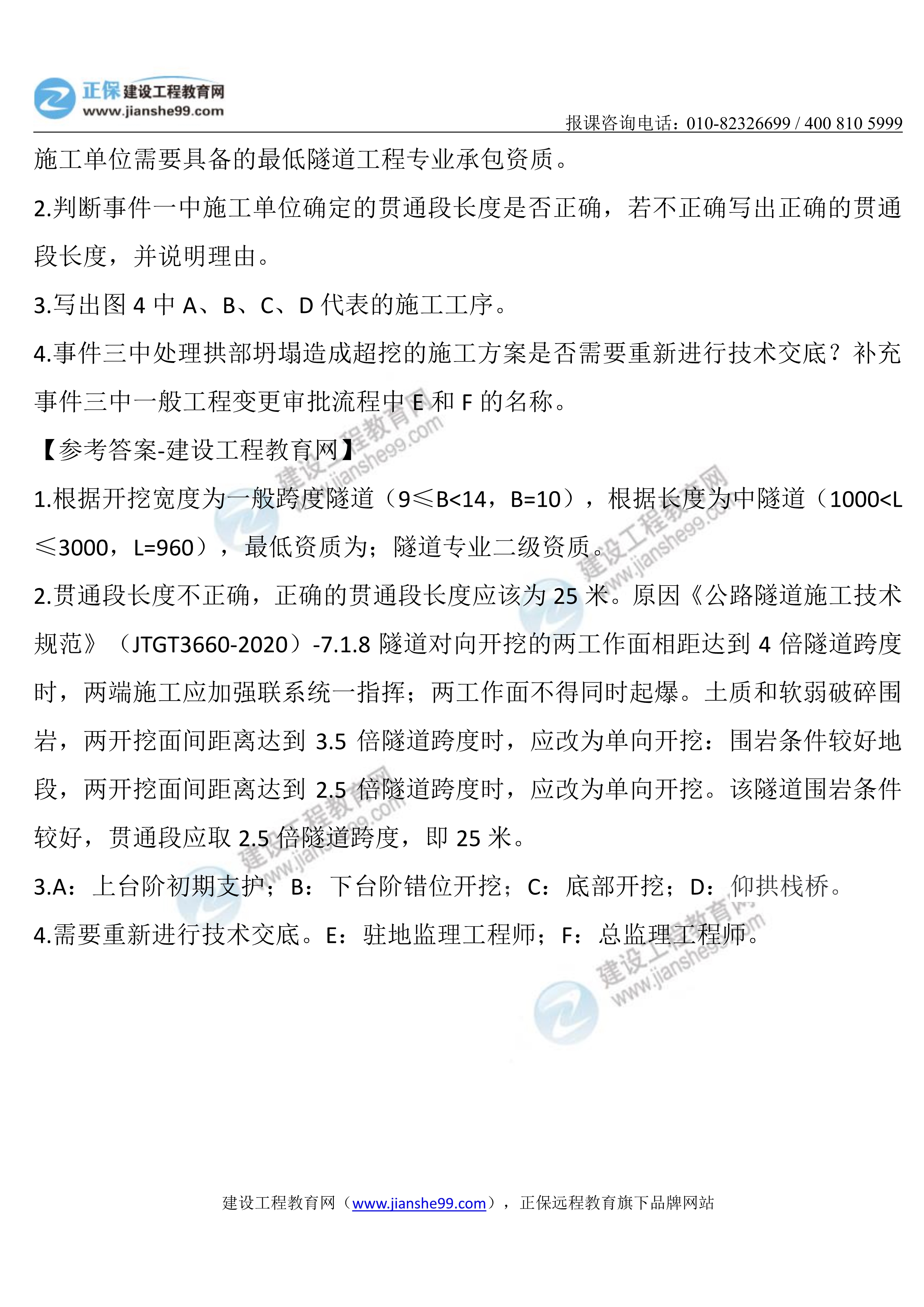公路实务真题案例四02 公路实务真题案例四02