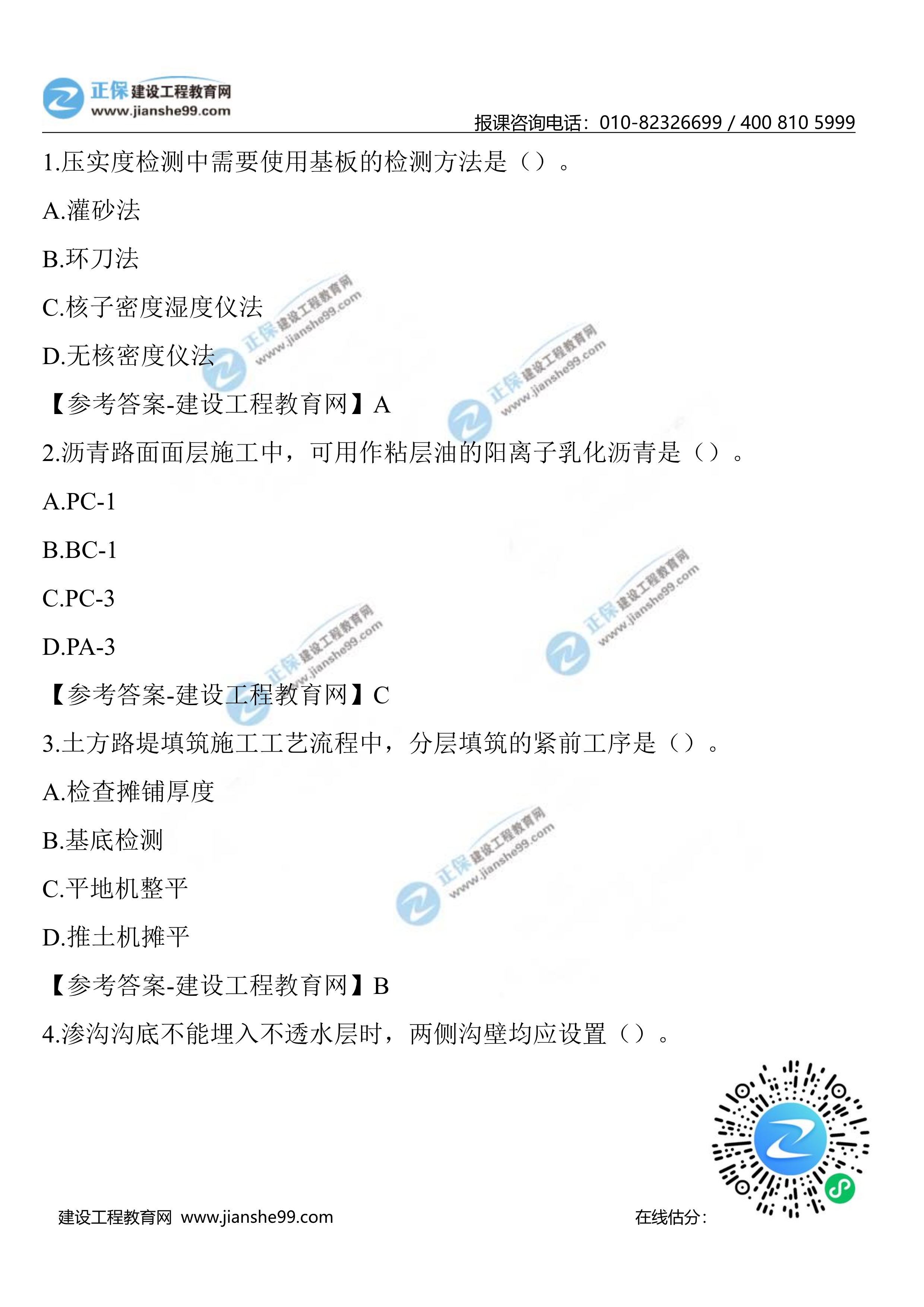 公路真题1-1001 公路真题1-1001