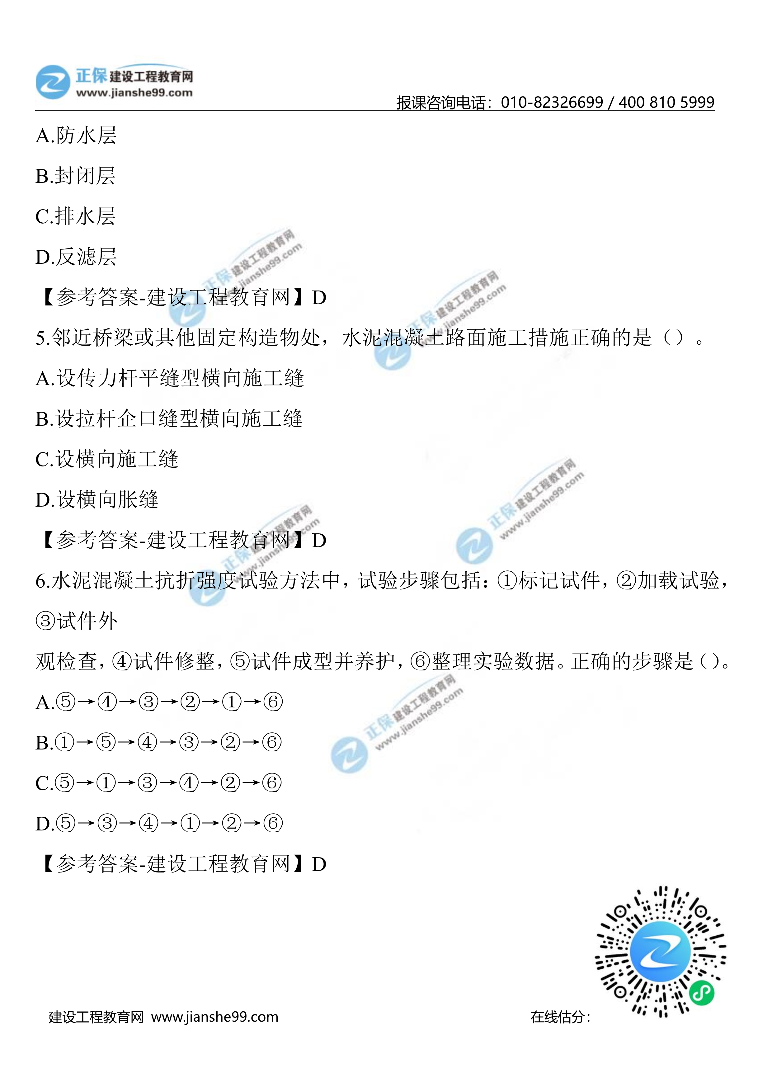 公路真题1-1002 公路真题1-1002
