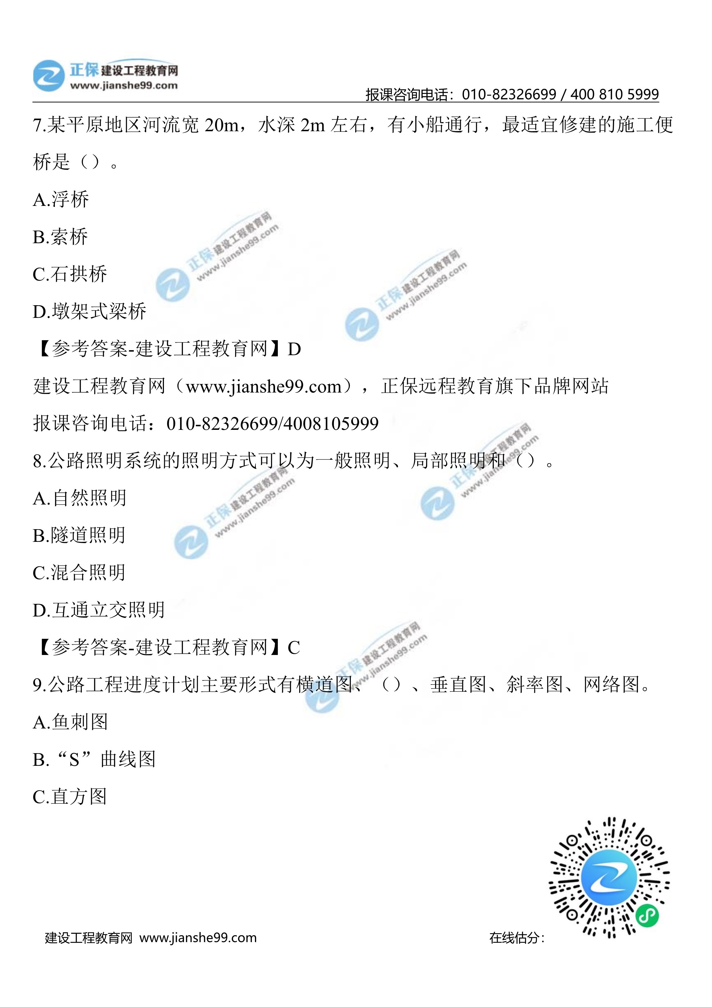 公路真题1-1003 公路真题1-1003