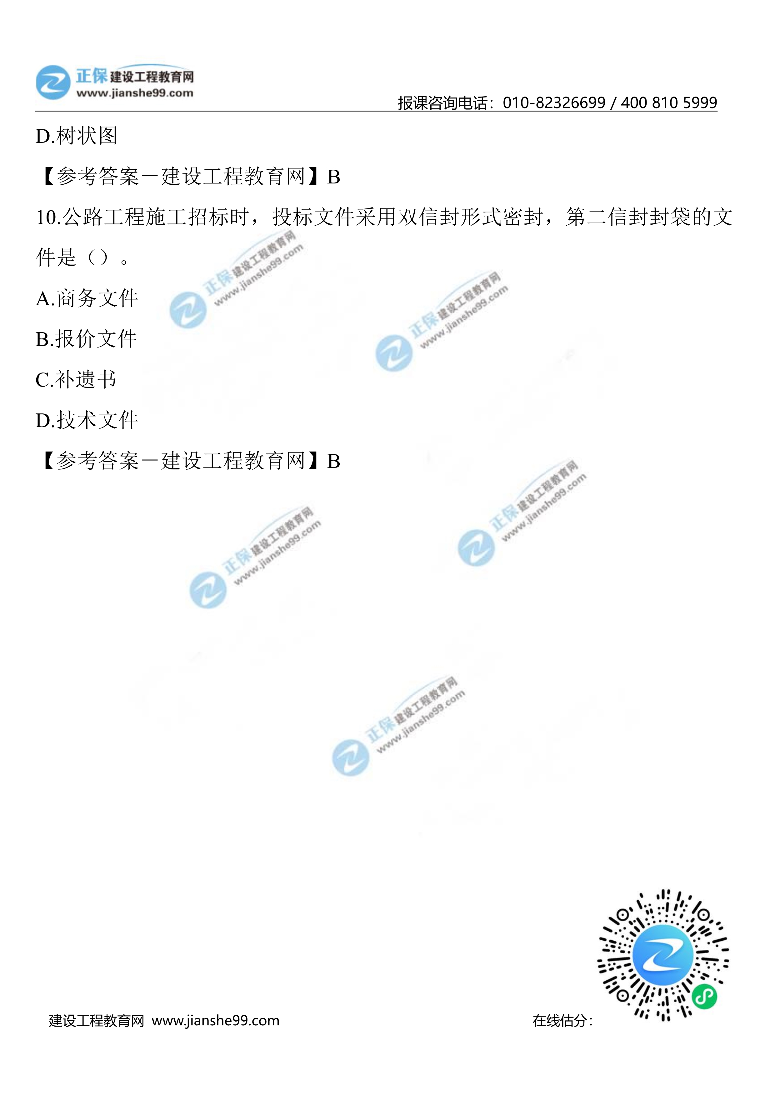 公路真题1-1004 公路真题1-1004
