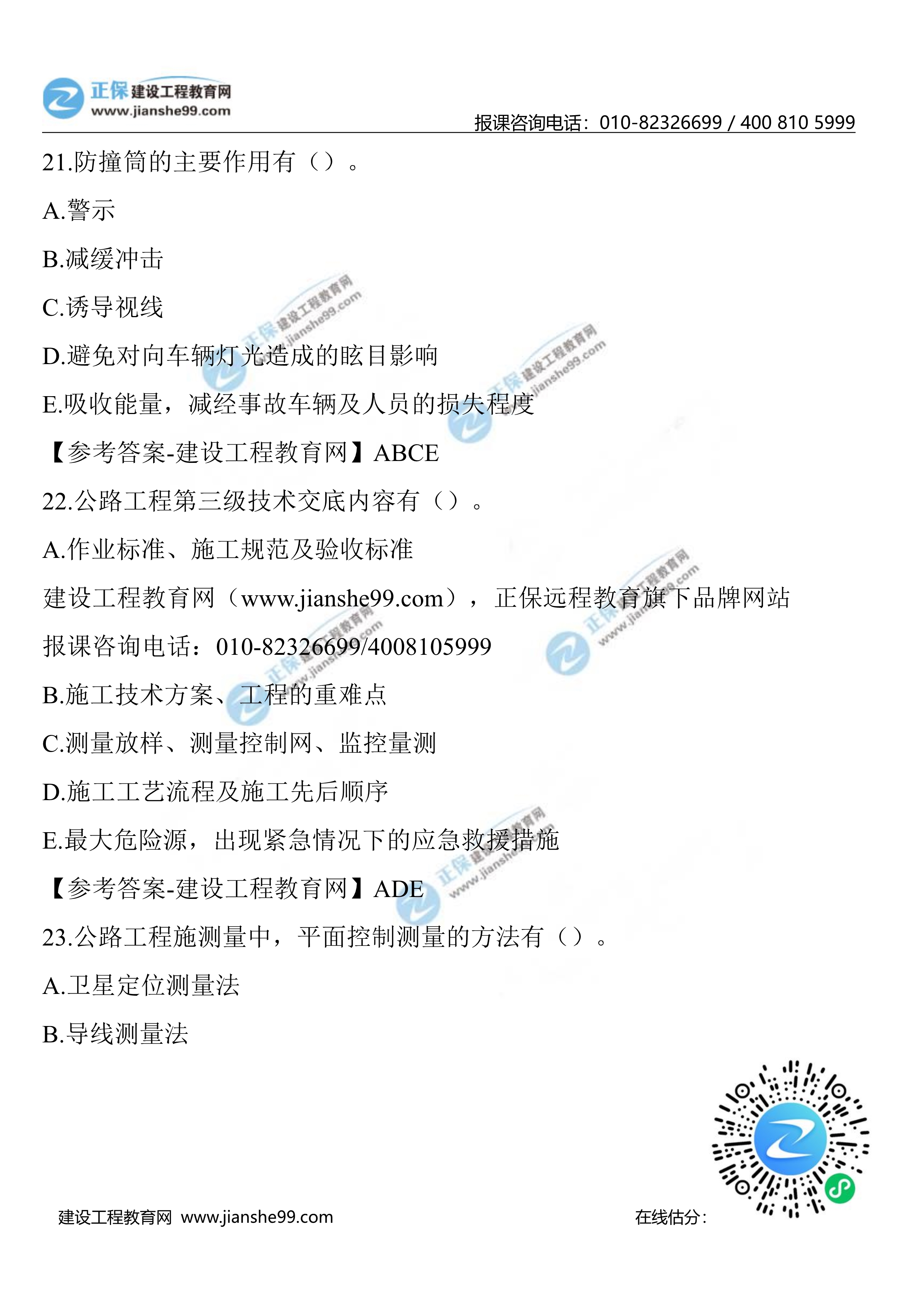 公路真题21-2701 公路真题21-2701