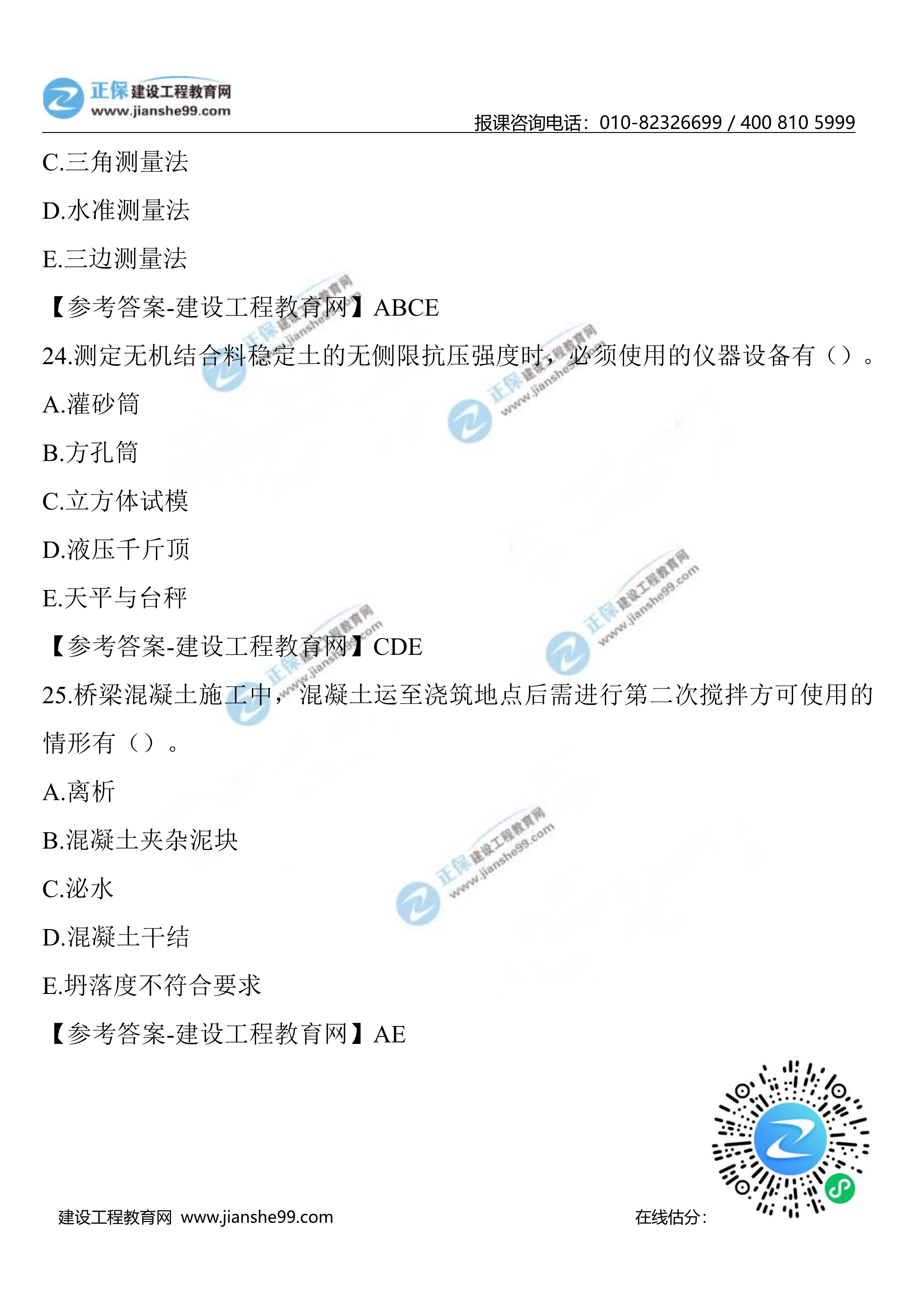 公路真题21-2702 公路真题21-2702