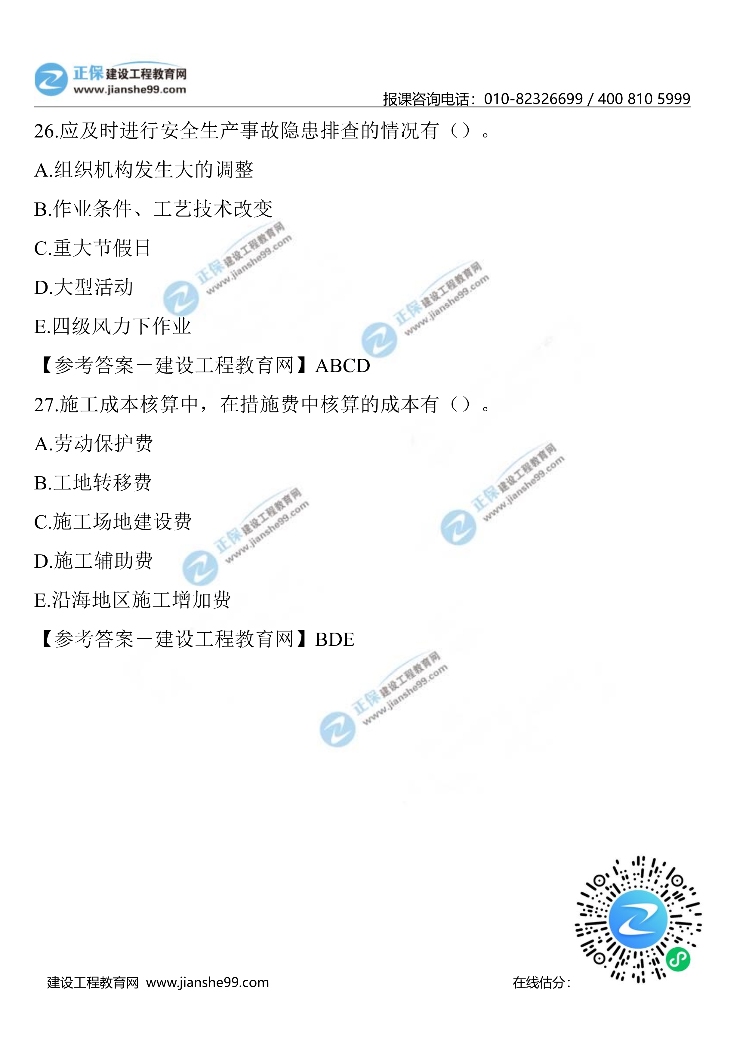 公路真题21-2703 公路真题21-2703