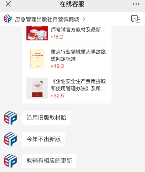 安全工程师教材