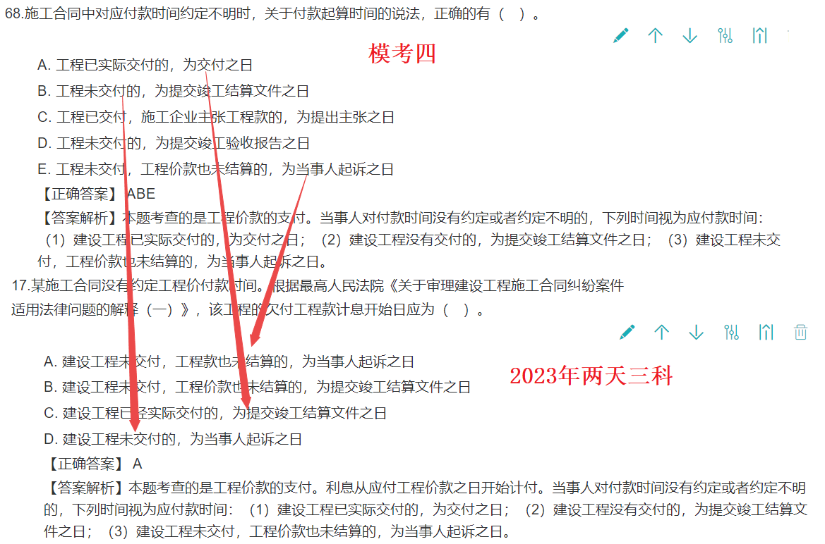 工程法规考情分析2