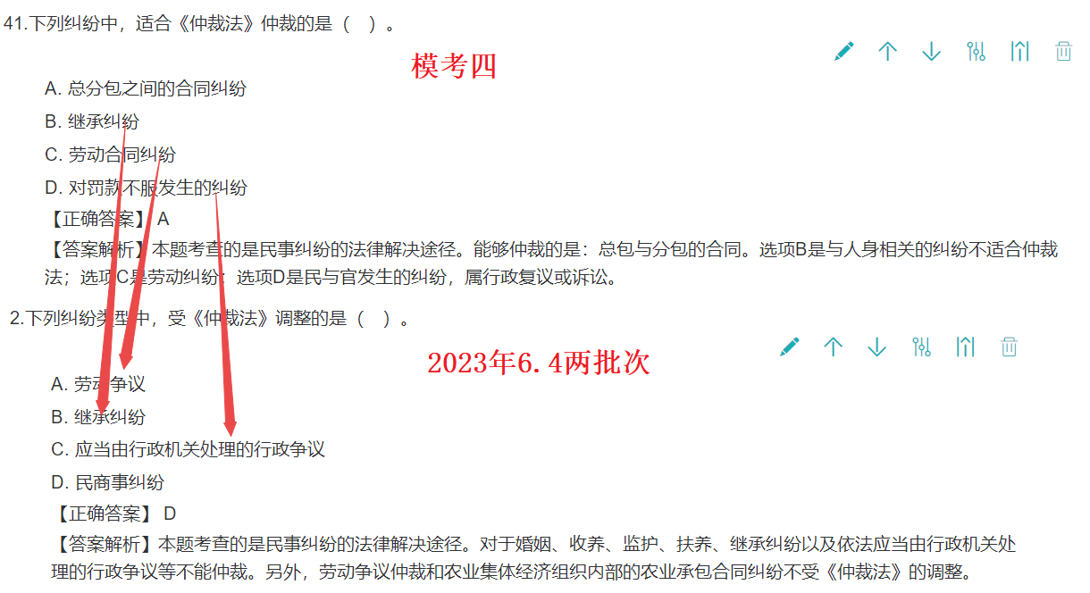 工程法规考情分析4