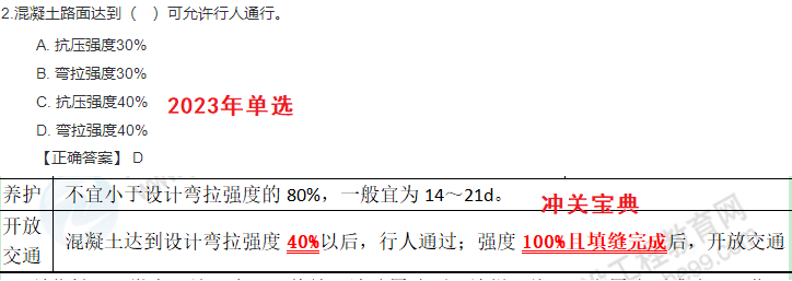 市政实务考情分析4