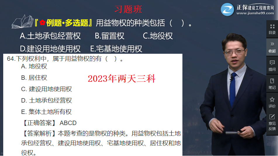 工程法规考情分析5