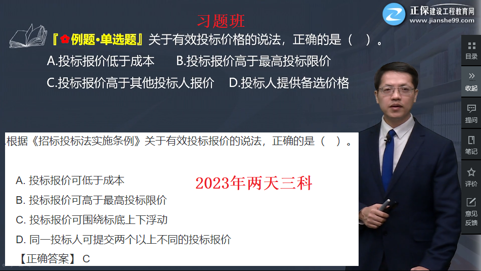 工程法规考情分析6