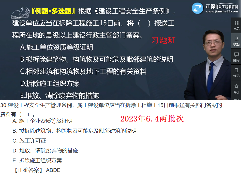 工程法规考情分析8