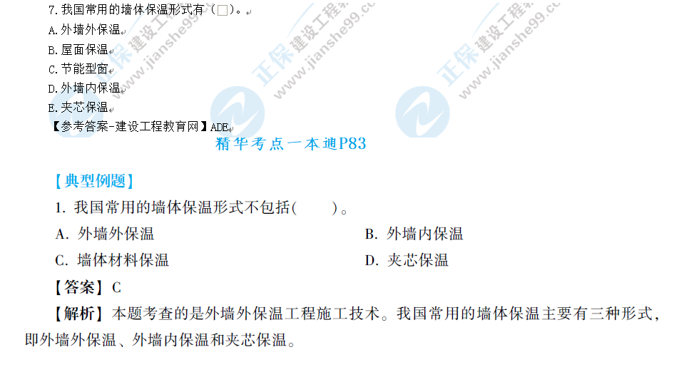 建筑实务考情分析3