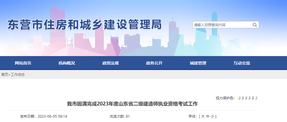 山东东营二建考生