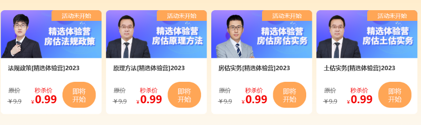 房估秒杀