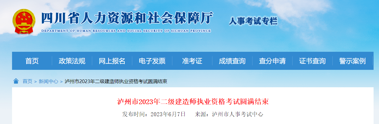 泸州市2023年度二级建造师执业资格考试共13383人次参加考试