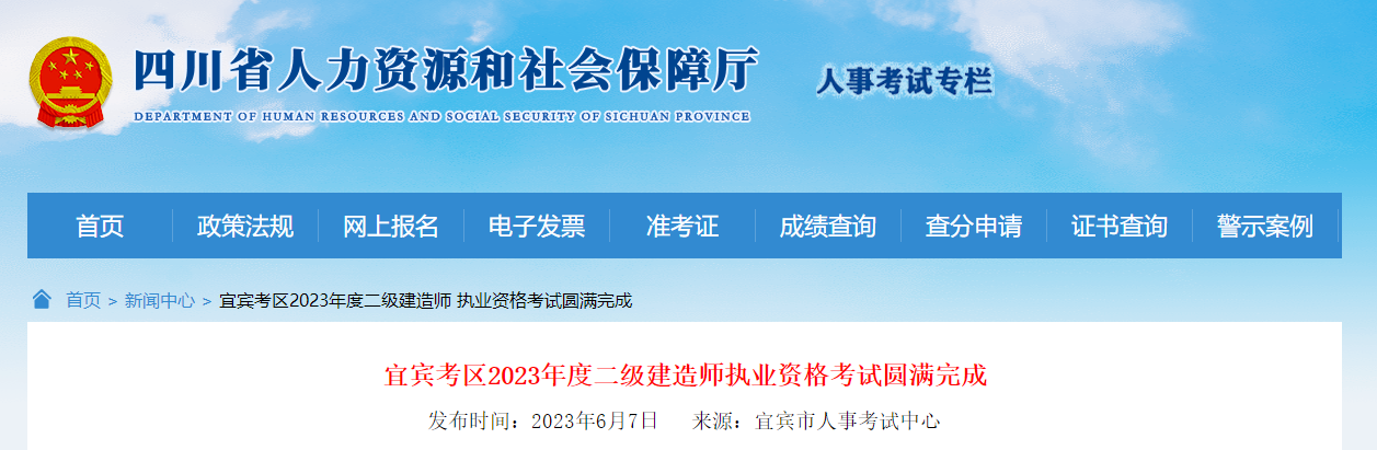 宜宾考区2023年度二级建造师执业资格考试设两个考点，本次考试报考人数5784人