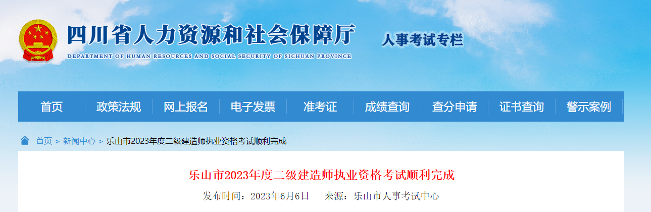 乐山市2023年度二级建造师执业资格考试应考5321人次，实际参考3610人次，参考率为67.84%