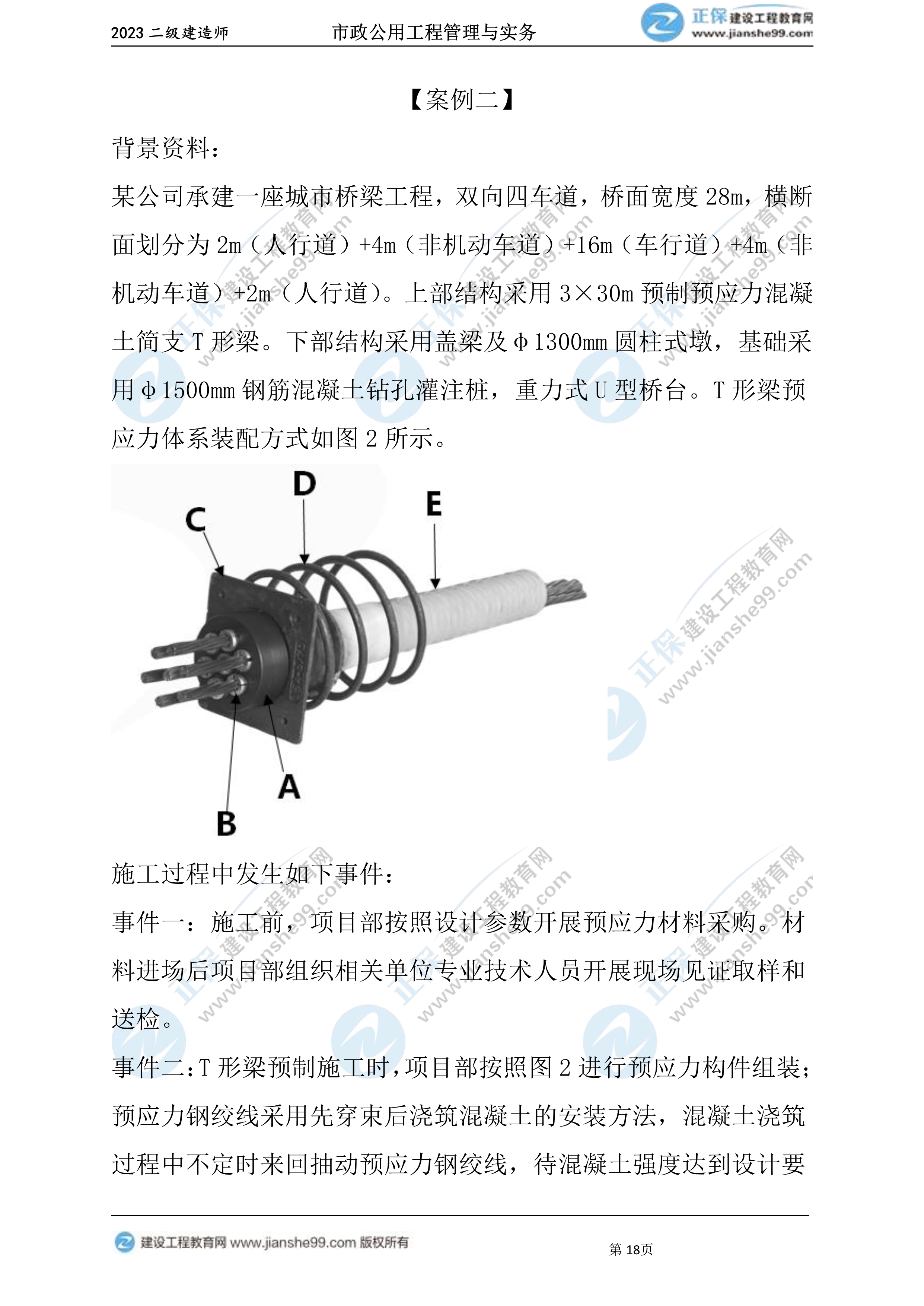 2023年《市政》试题(6月4日)2批次18 2023年《市政》试题(6月4日)2批次18