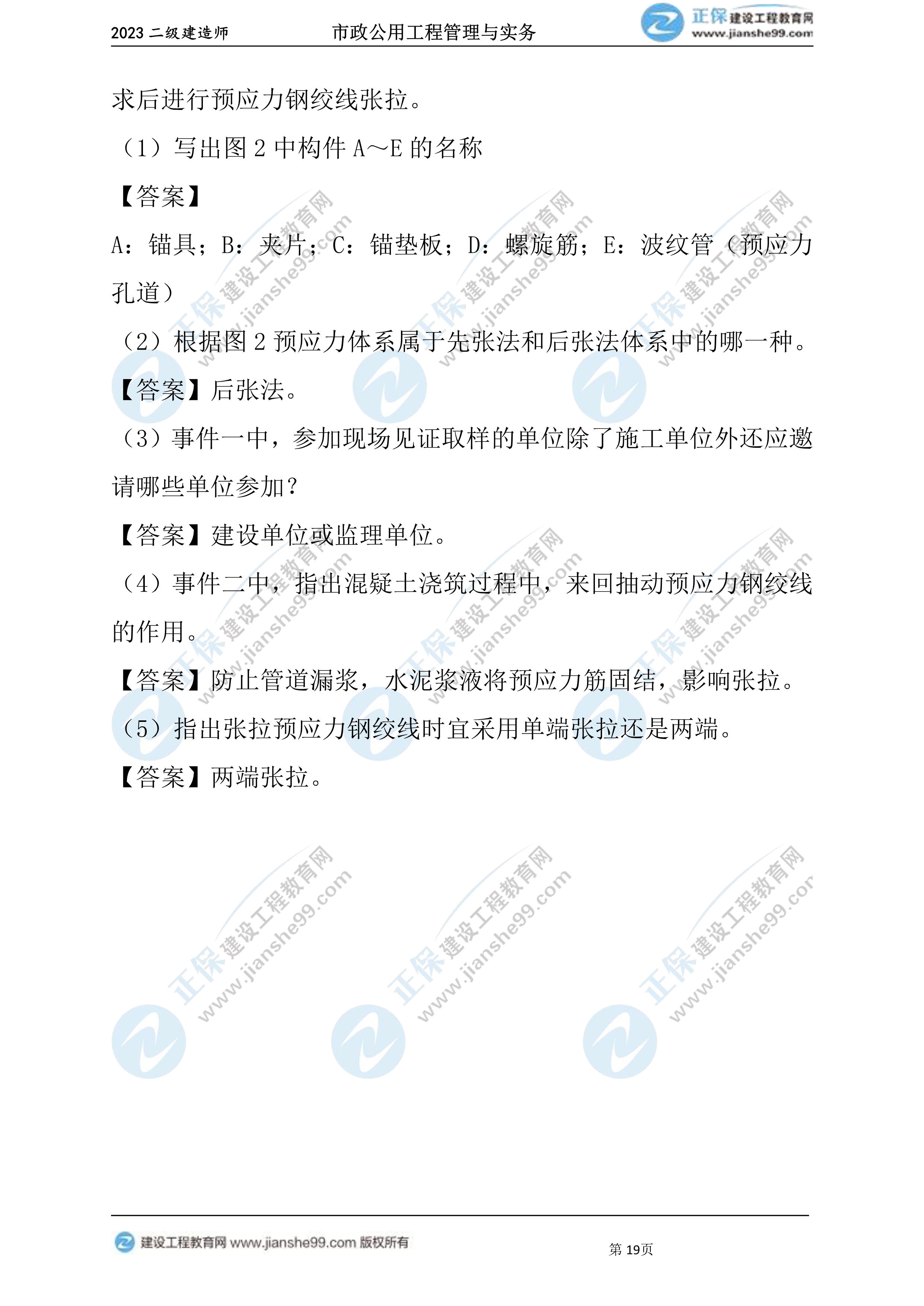 2023年《市政》试题(6月4日)2批次19 2023年《市政》试题(6月4日)2批次19