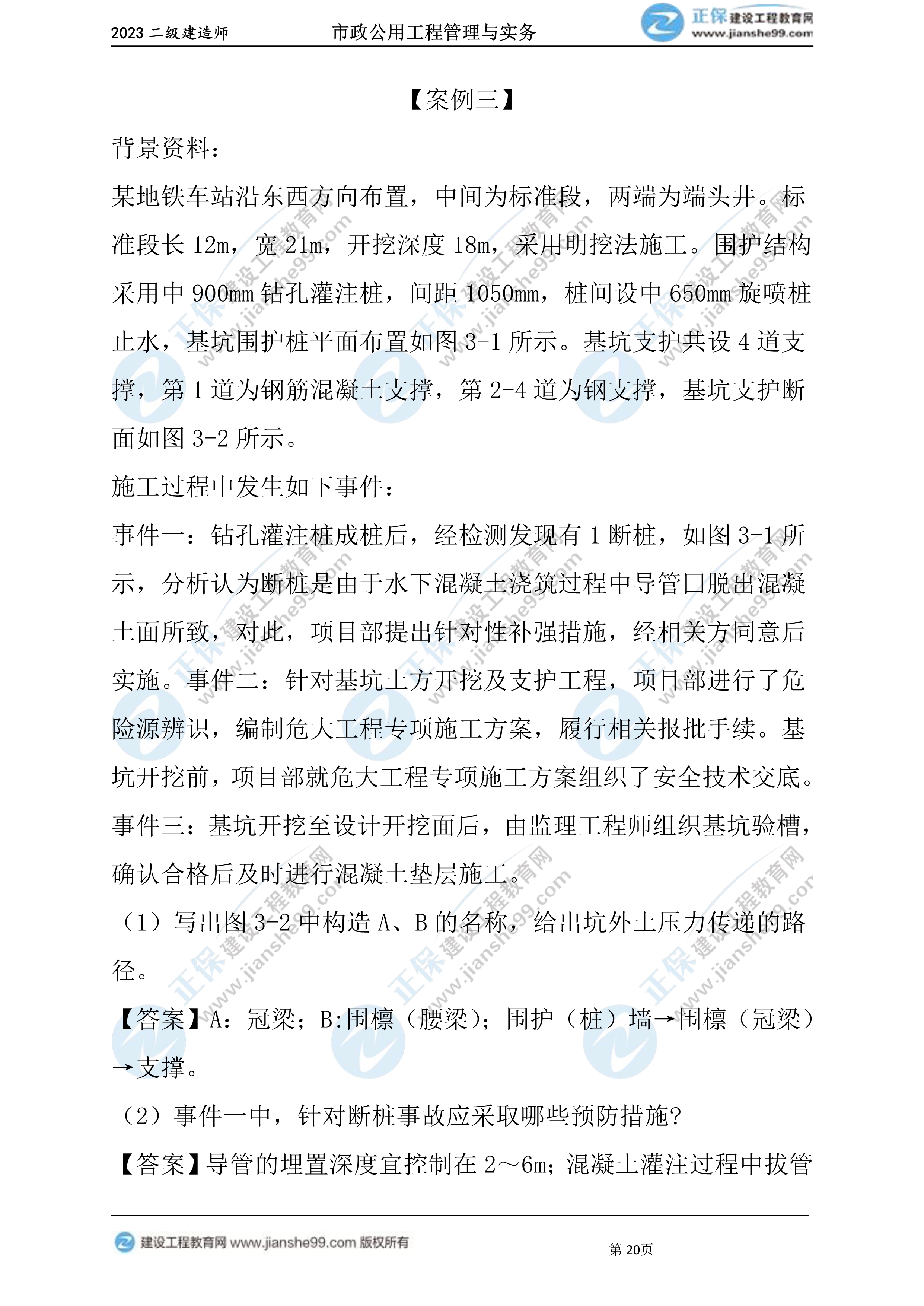 2023年《市政》试题(6月4日)2批次20 2023年《市政》试题(6月4日)2批次20