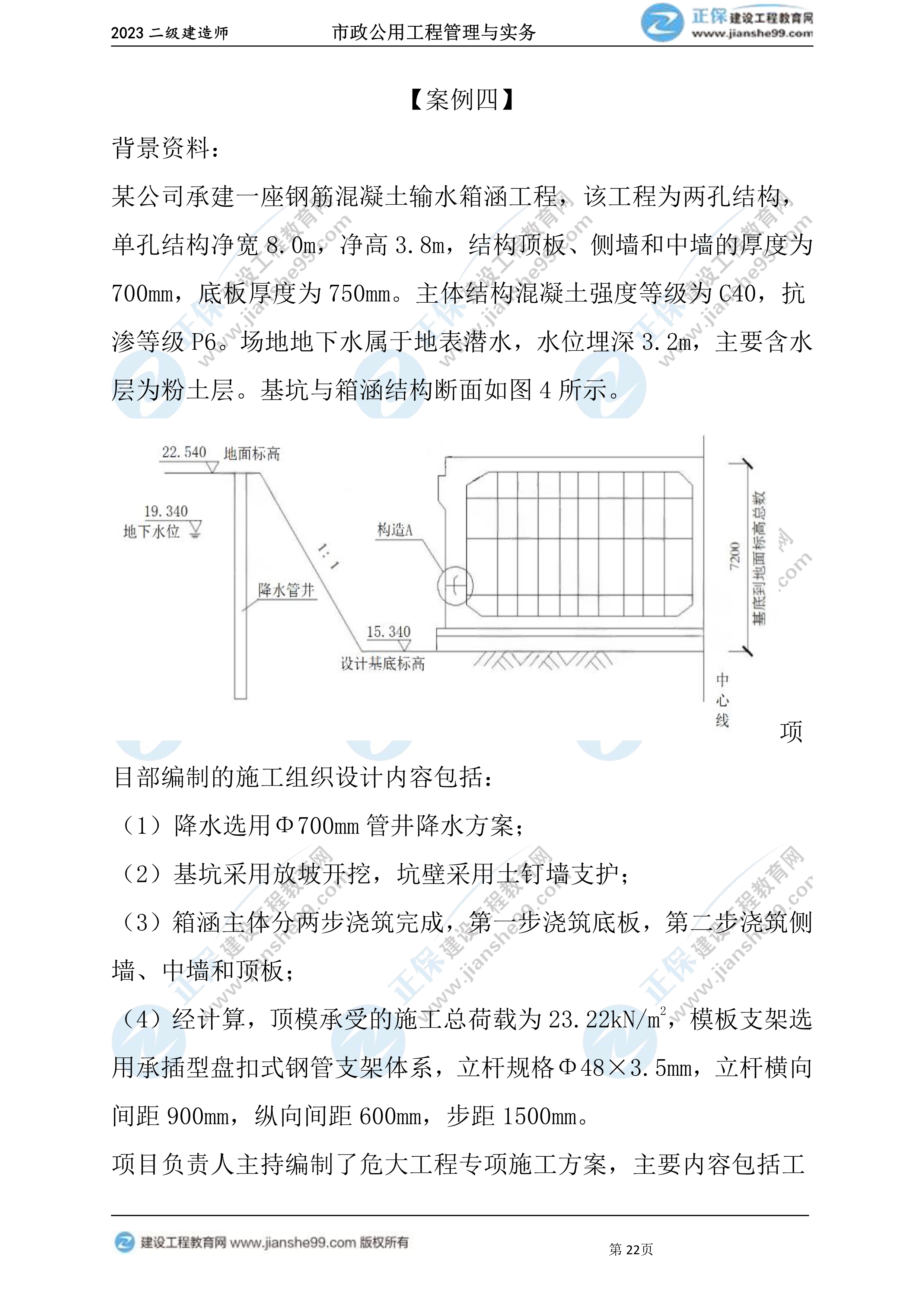 2023年《市政》试题(6月4日)2批次22 2023年《市政》试题(6月4日)2批次22