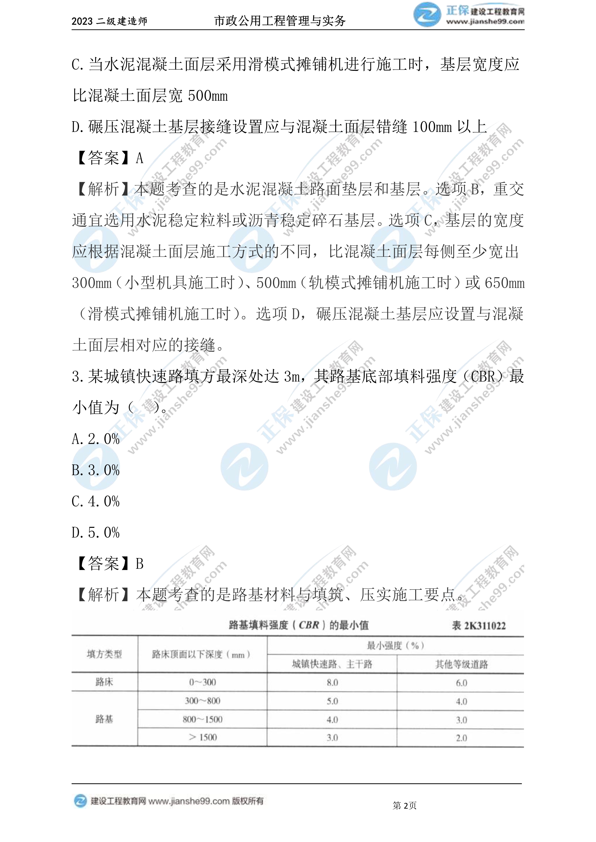 2023年《市政》试题02 2023年《市政》试题02