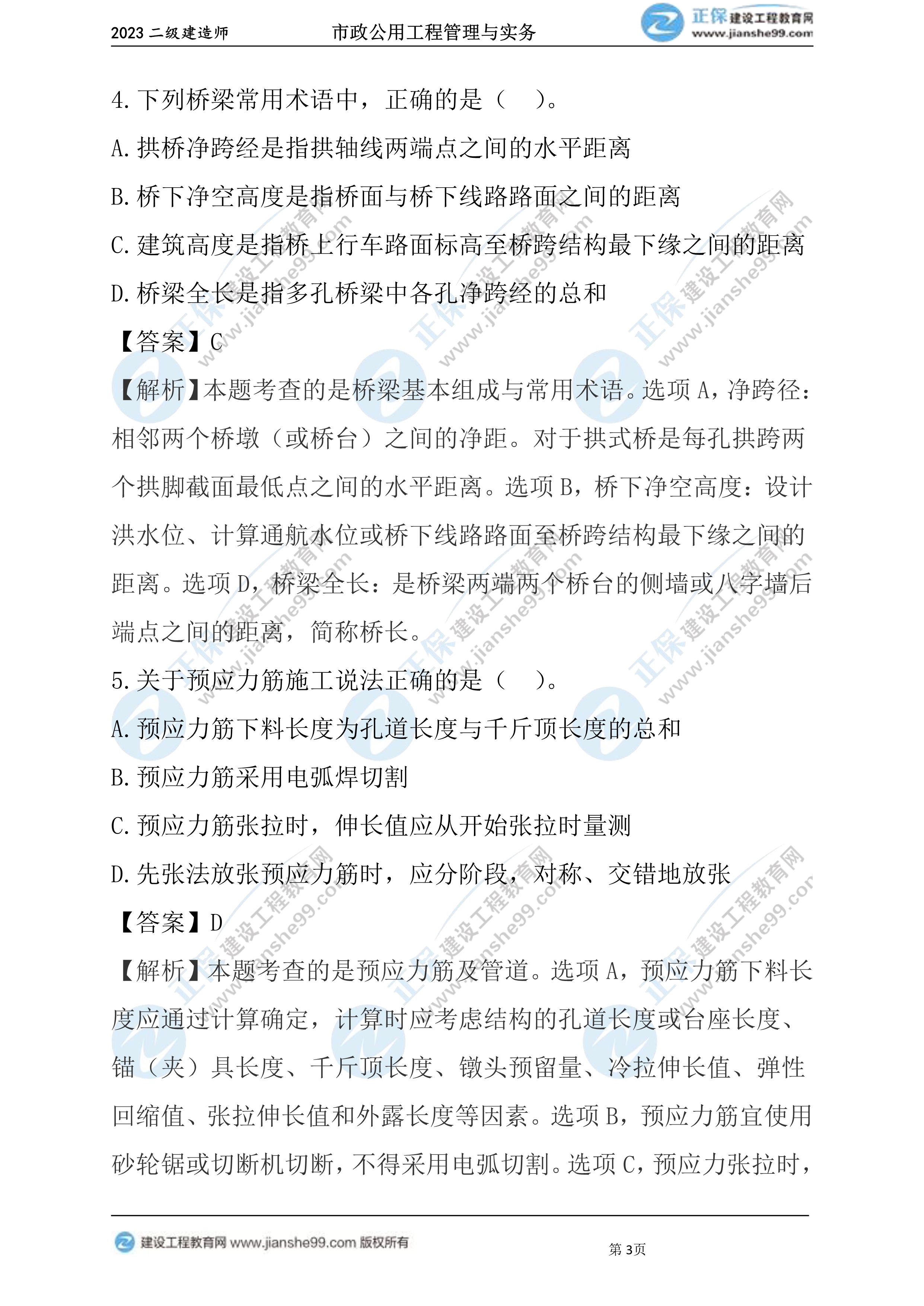 2023年《市政》试题03 2023年《市政》试题03