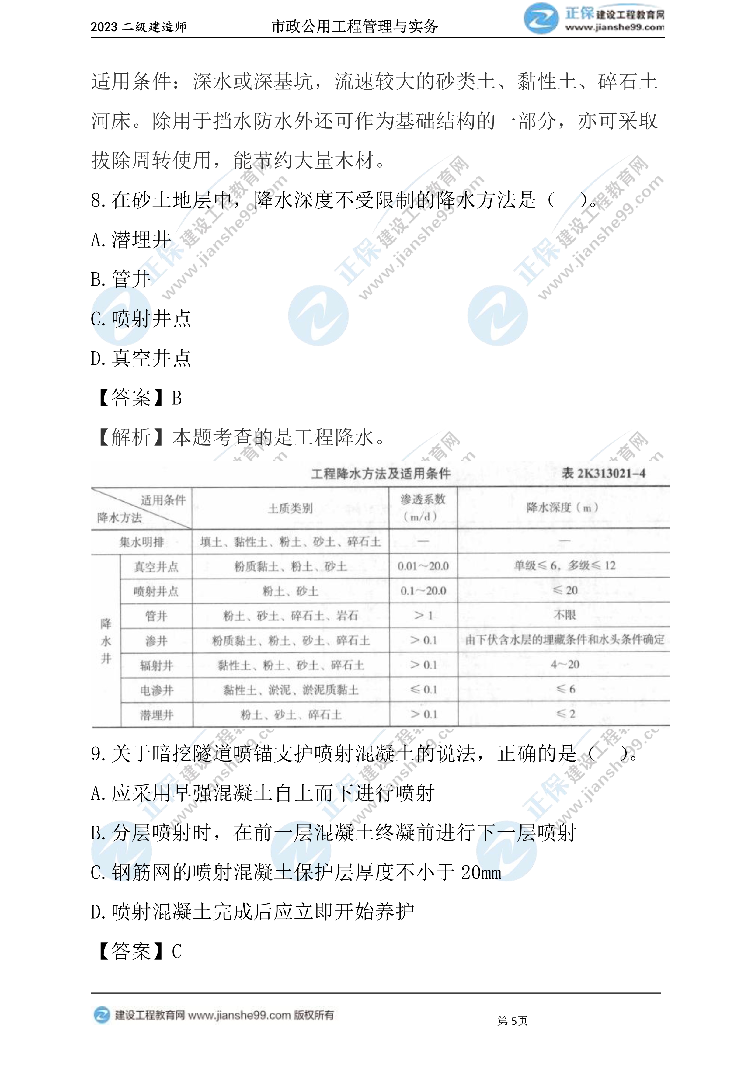 2023年《市政》试题05 2023年《市政》试题05