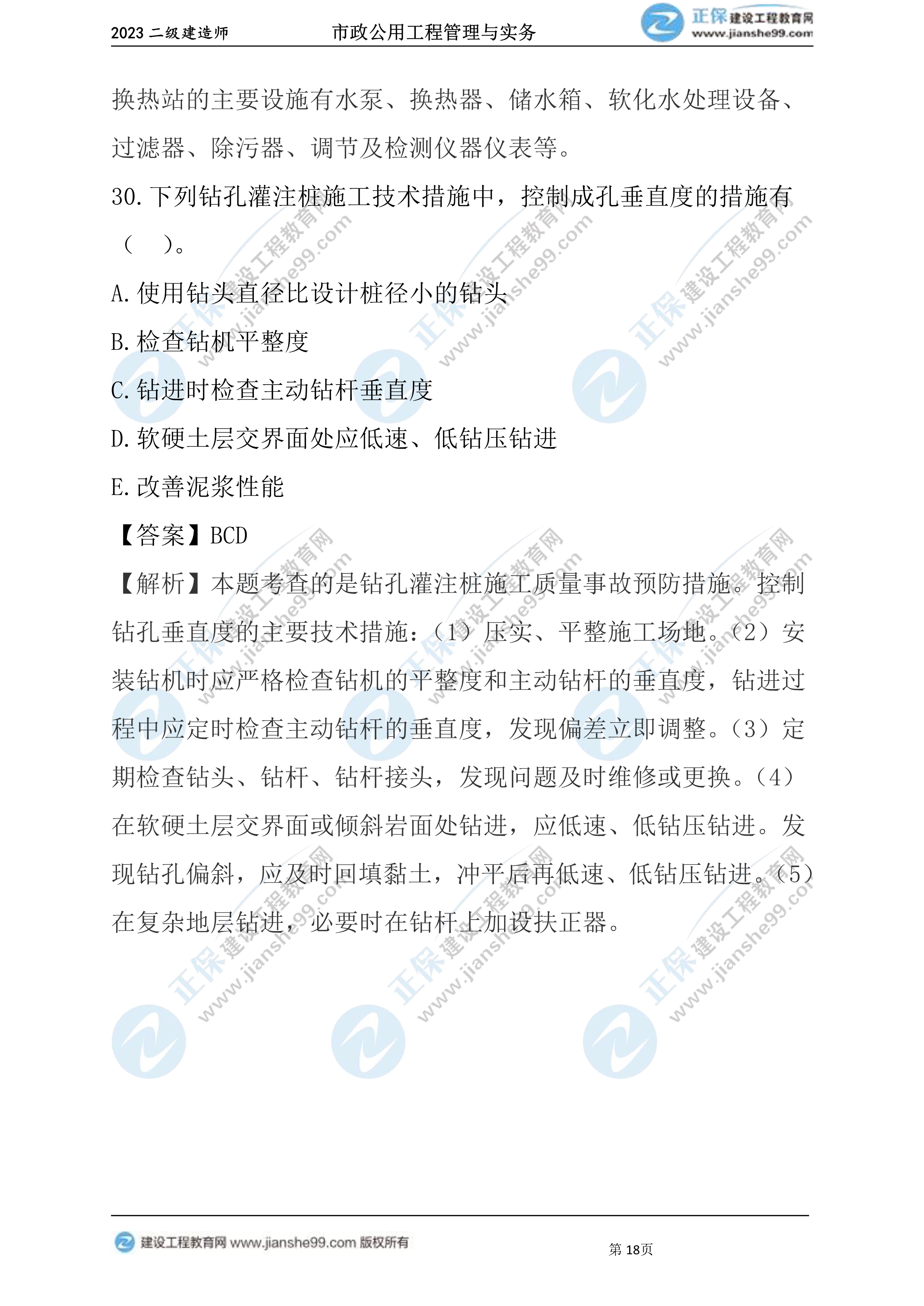 2023年《市政》试题18 2023年《市政》试题18