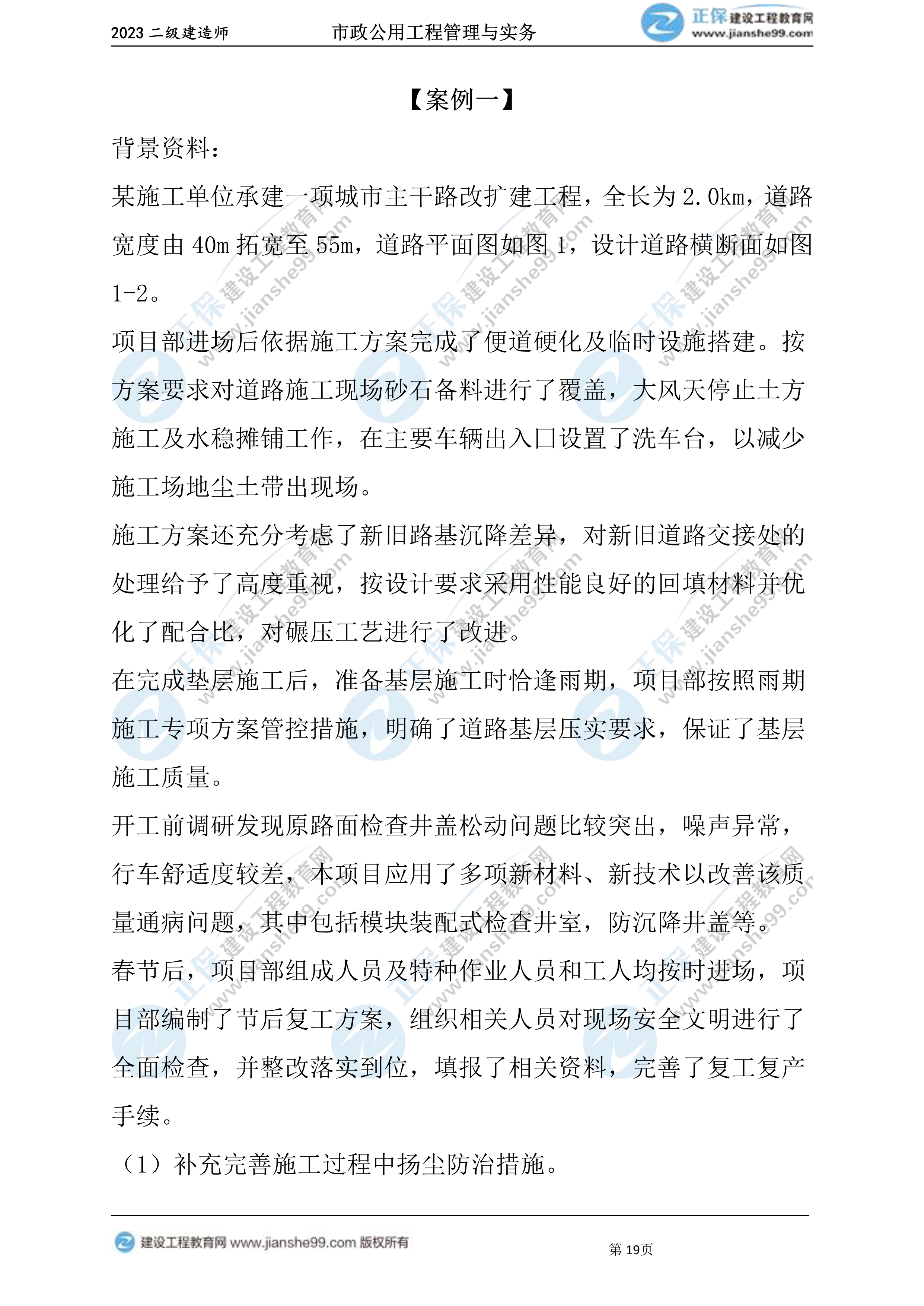 2023年《市政》试题19 2023年《市政》试题19