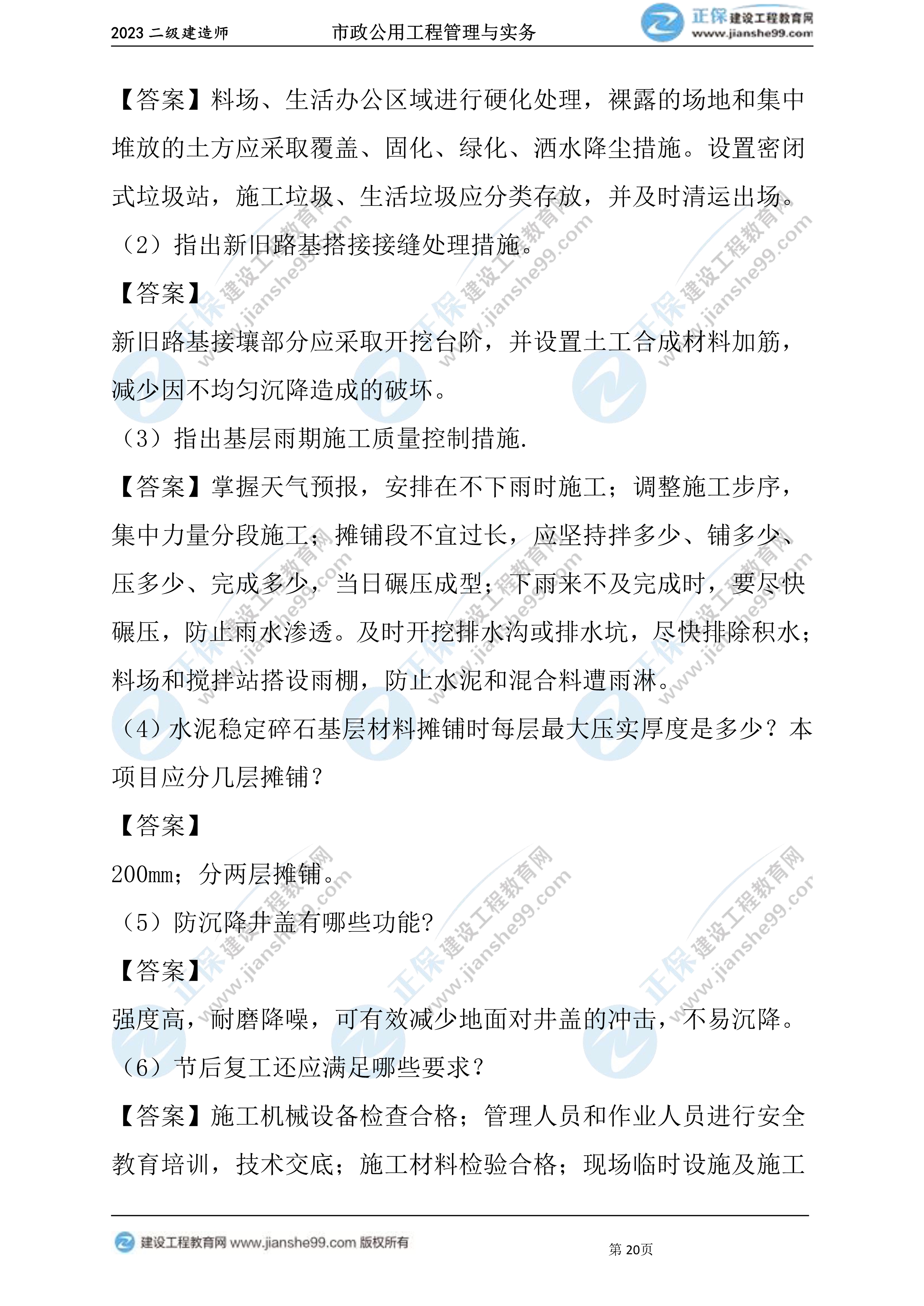 2023年《市政》试题20 2023年《市政》试题20
