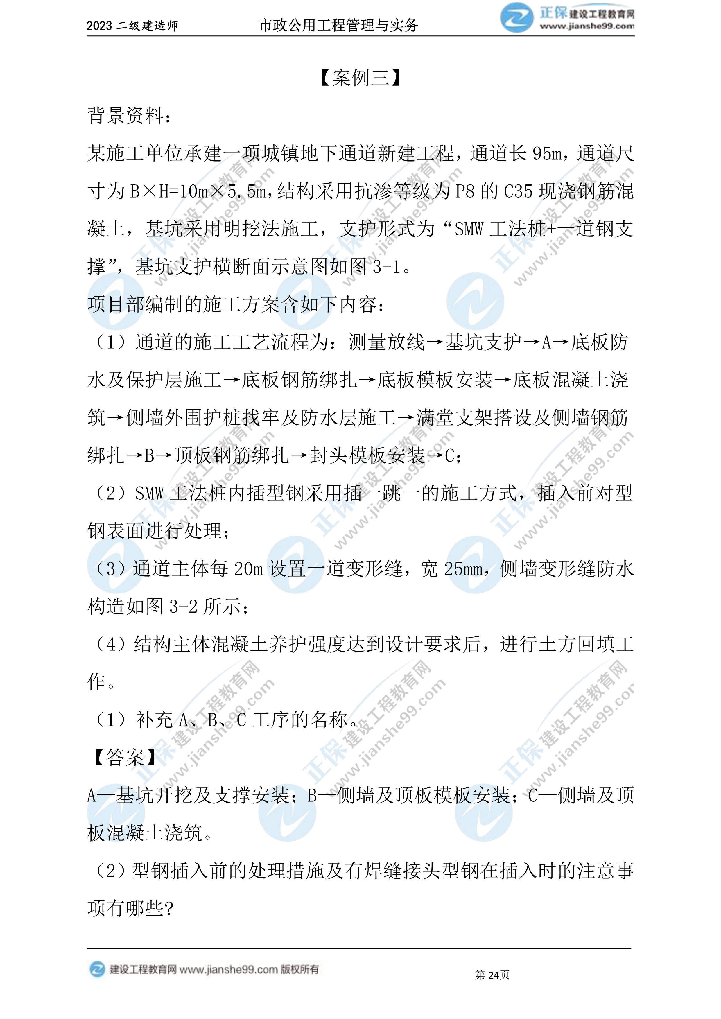 2023年《市政》试题24 2023年《市政》试题24