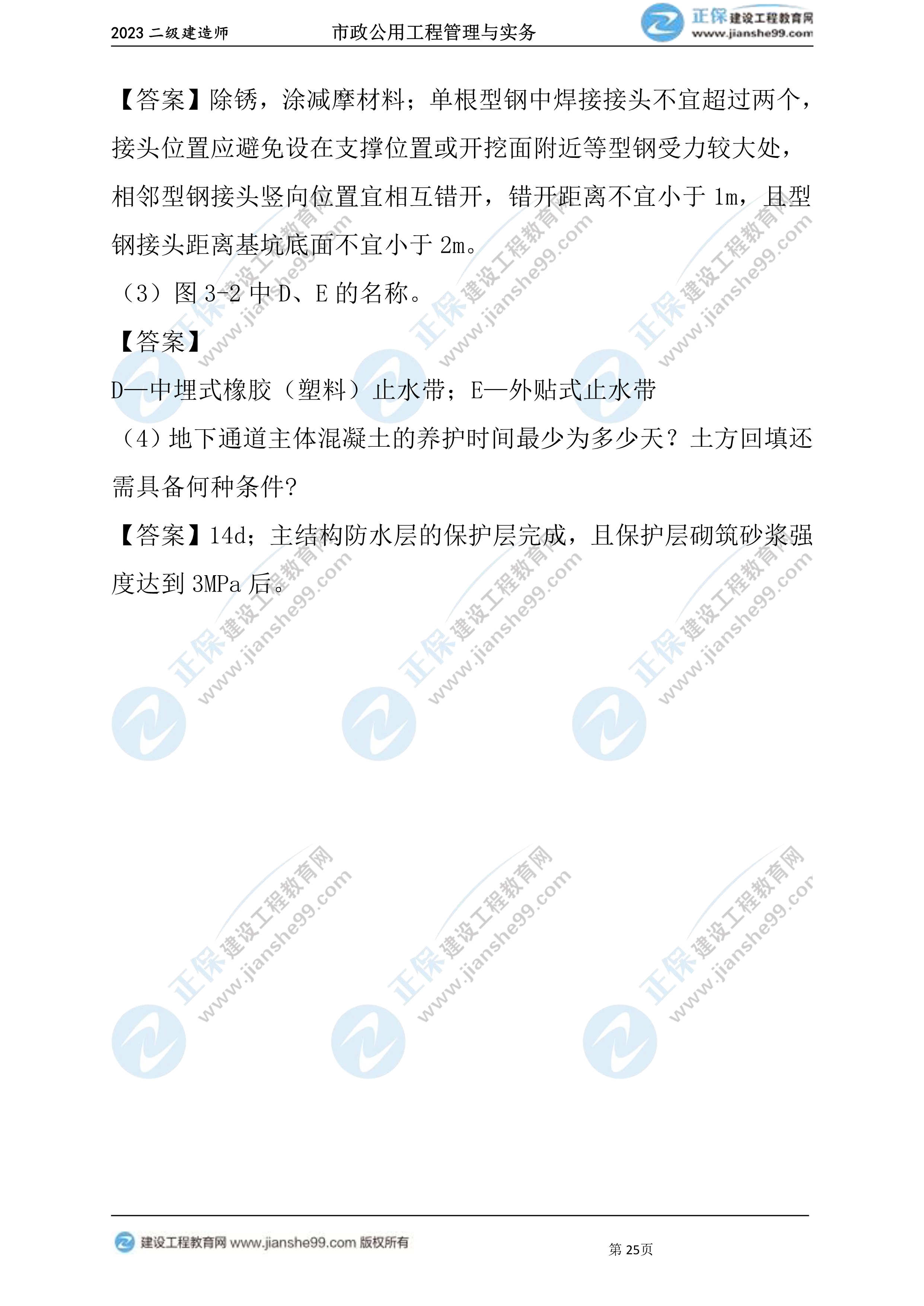 2023年《市政》试题25 2023年《市政》试题25