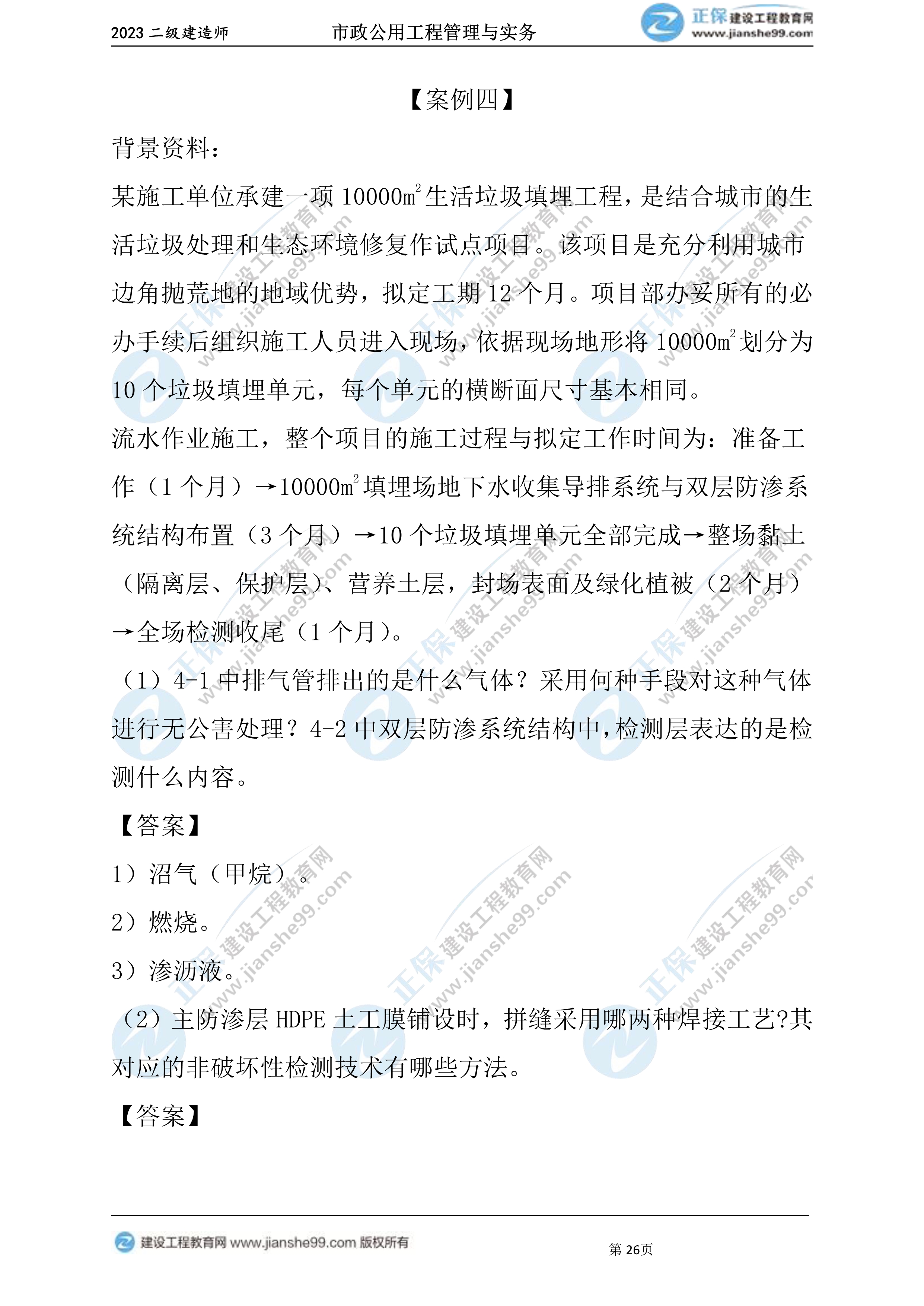 2023年《市政》试题26 2023年《市政》试题26