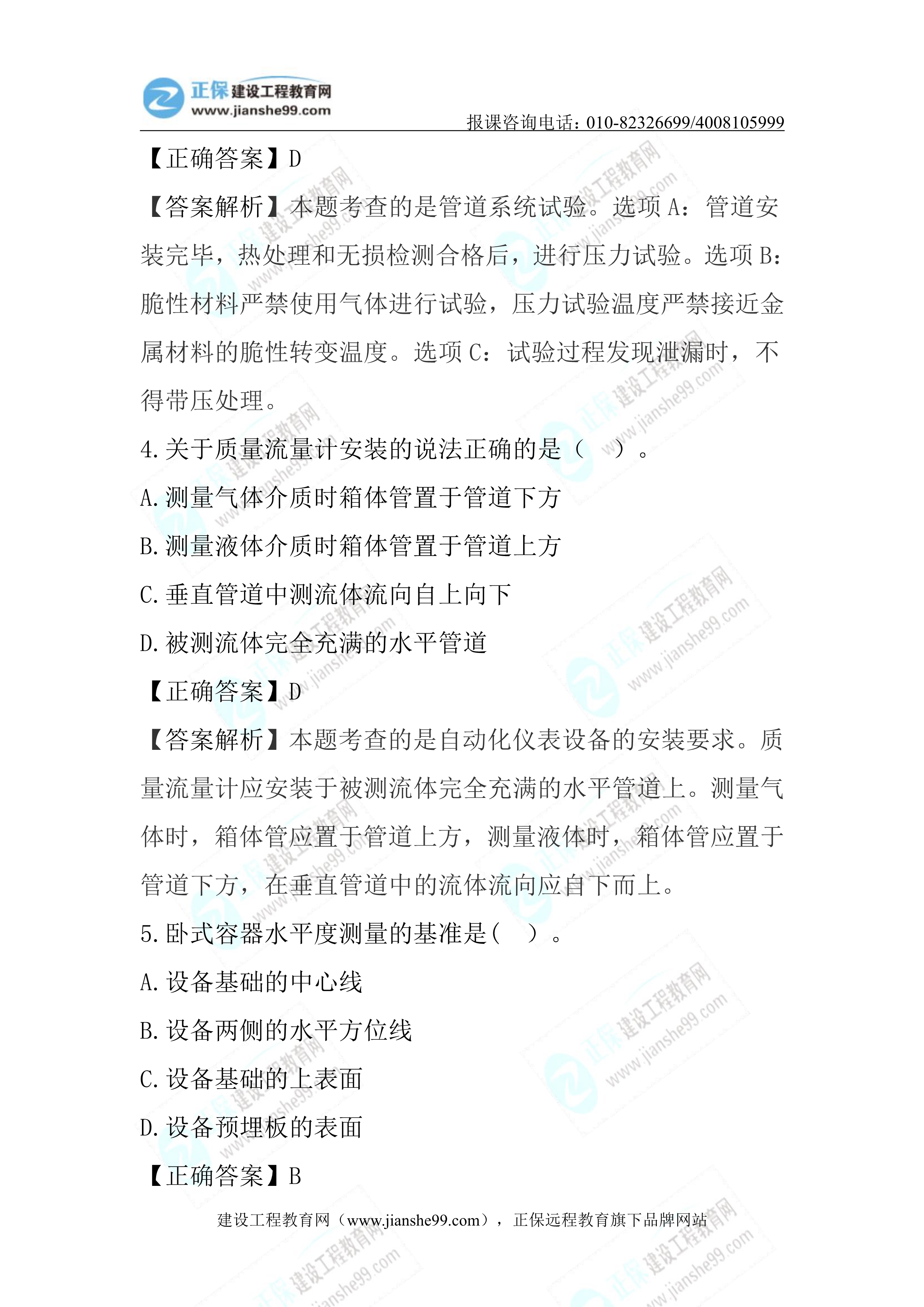 2023年《机电实务》试题(6月4日)2批次02 2023年《机电实务》试题(6月4日)2批次02
