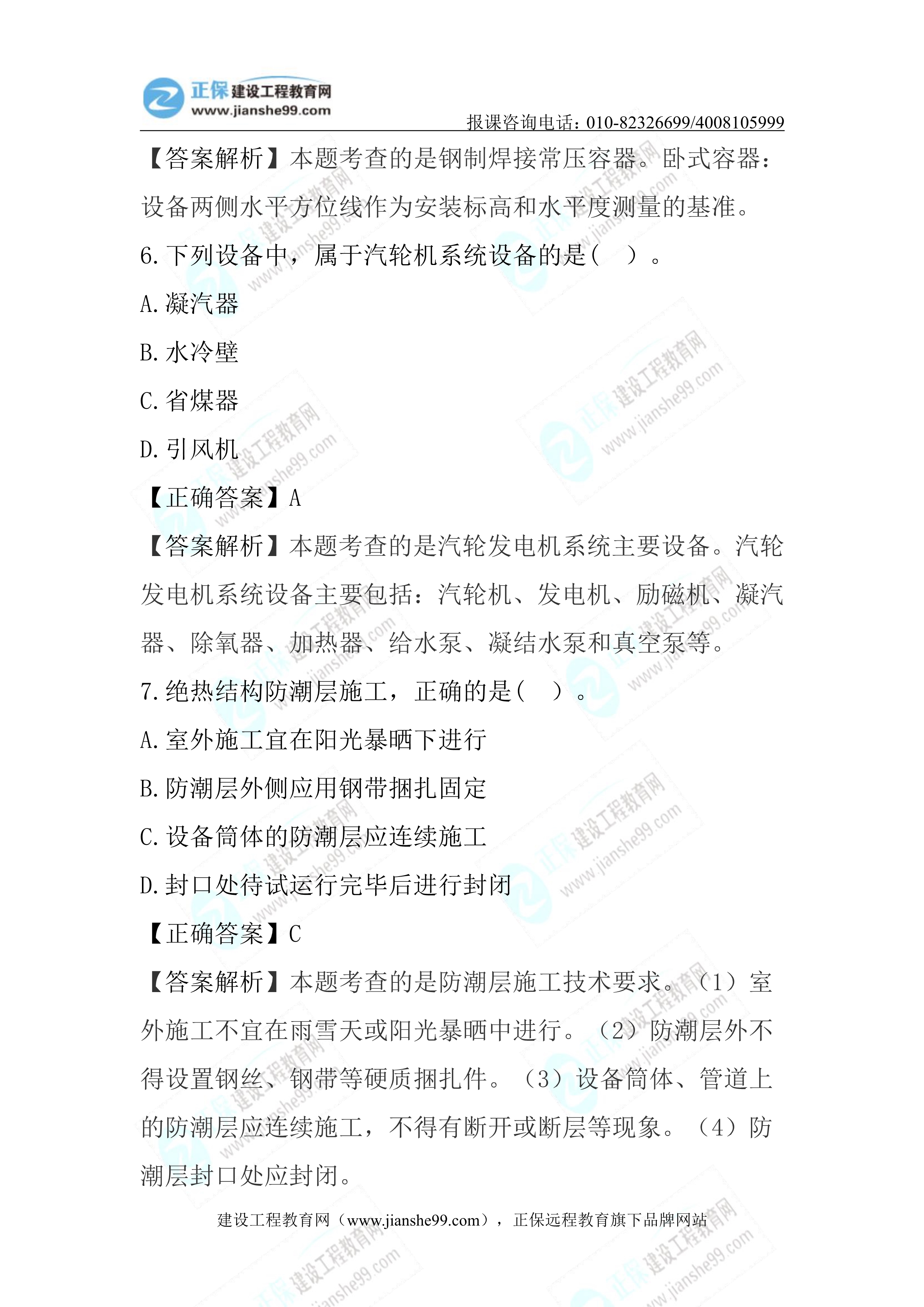 2023年《机电实务》试题(6月4日)2批次03 2023年《机电实务》试题(6月4日)2批次03
