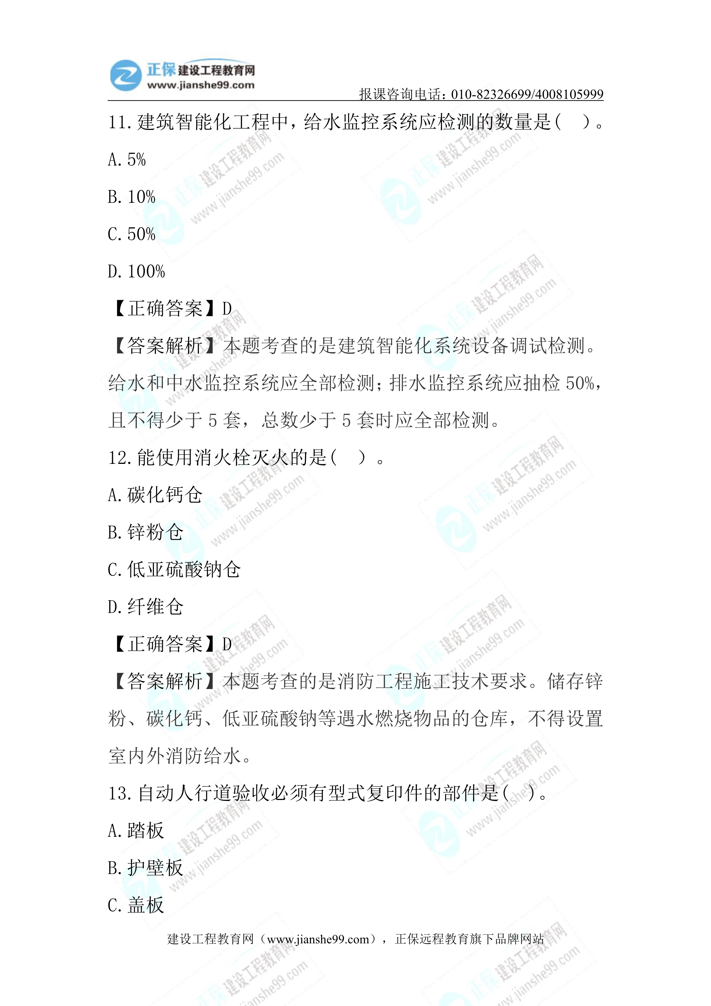 2023年《机电实务》试题(6月4日)2批次06 2023年《机电实务》试题(6月4日)2批次06