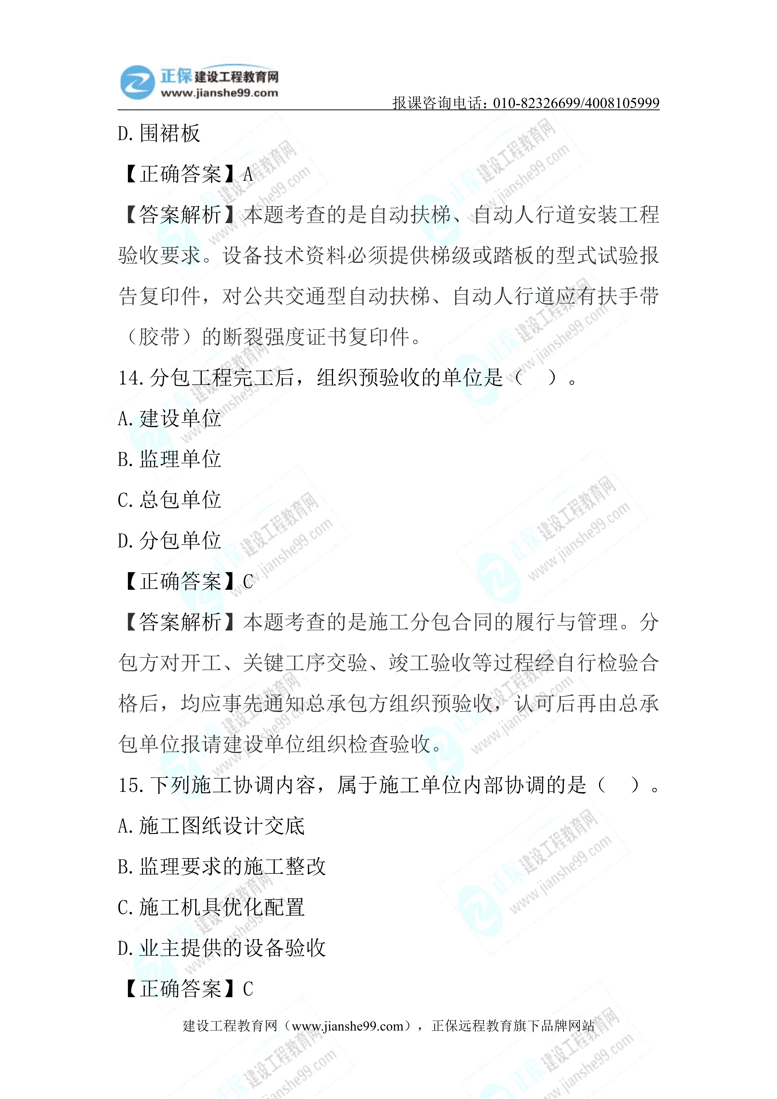 2023年《机电实务》试题(6月4日)2批次07 2023年《机电实务》试题(6月4日)2批次07