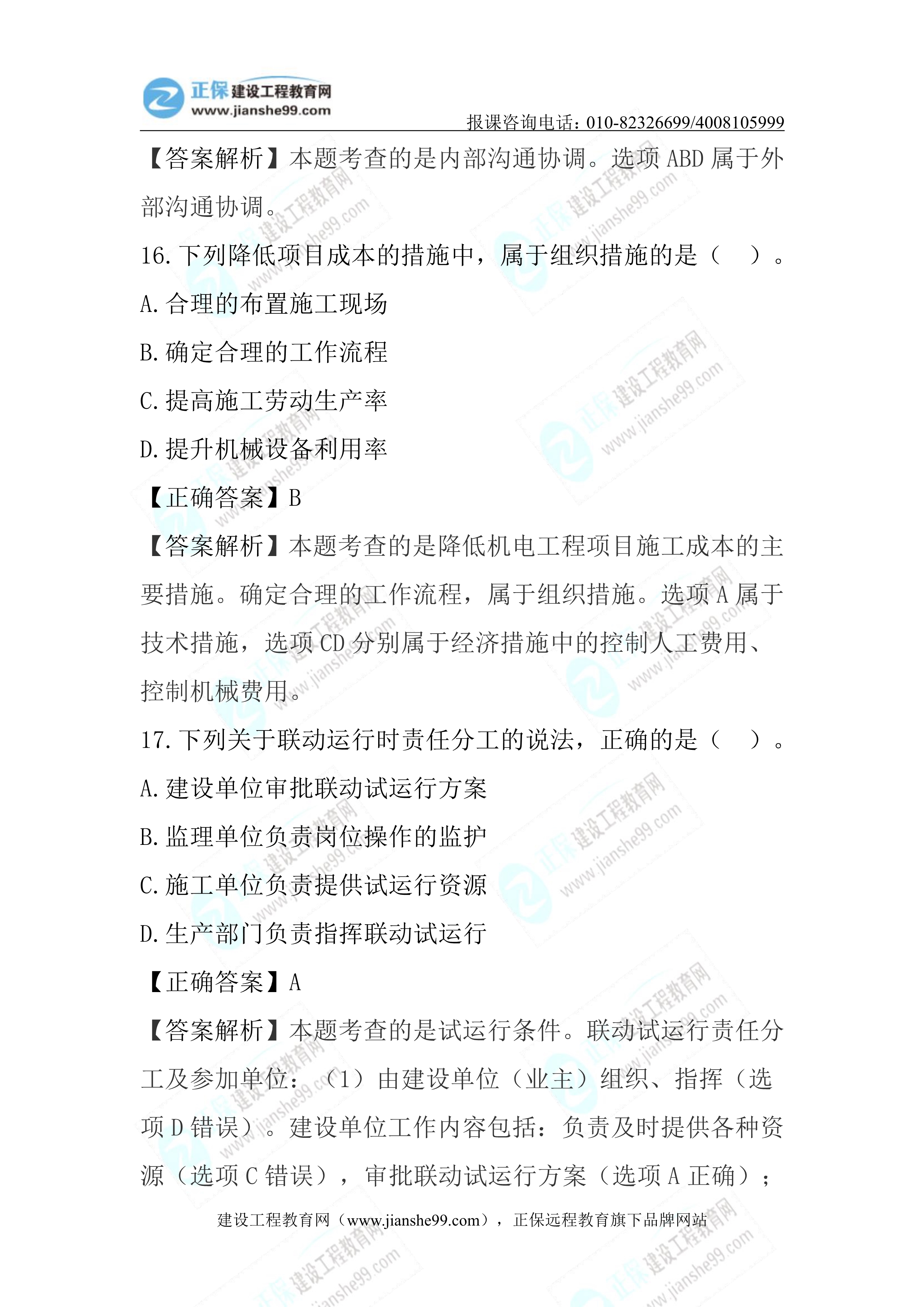 2023年《机电实务》试题(6月4日)2批次08 2023年《机电实务》试题(6月4日)2批次08