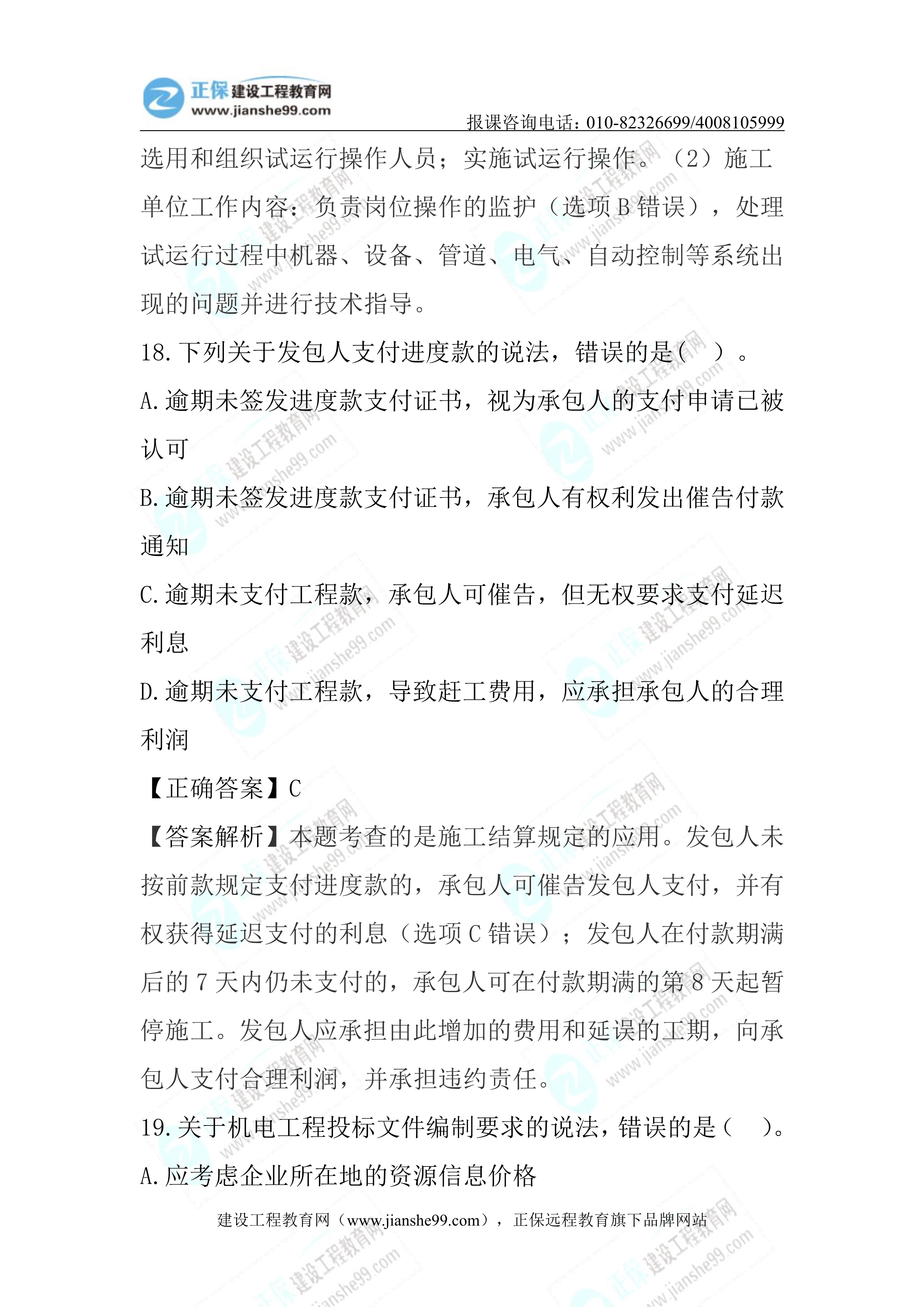 2023年《机电实务》试题(6月4日)2批次09 2023年《机电实务》试题(6月4日)2批次09