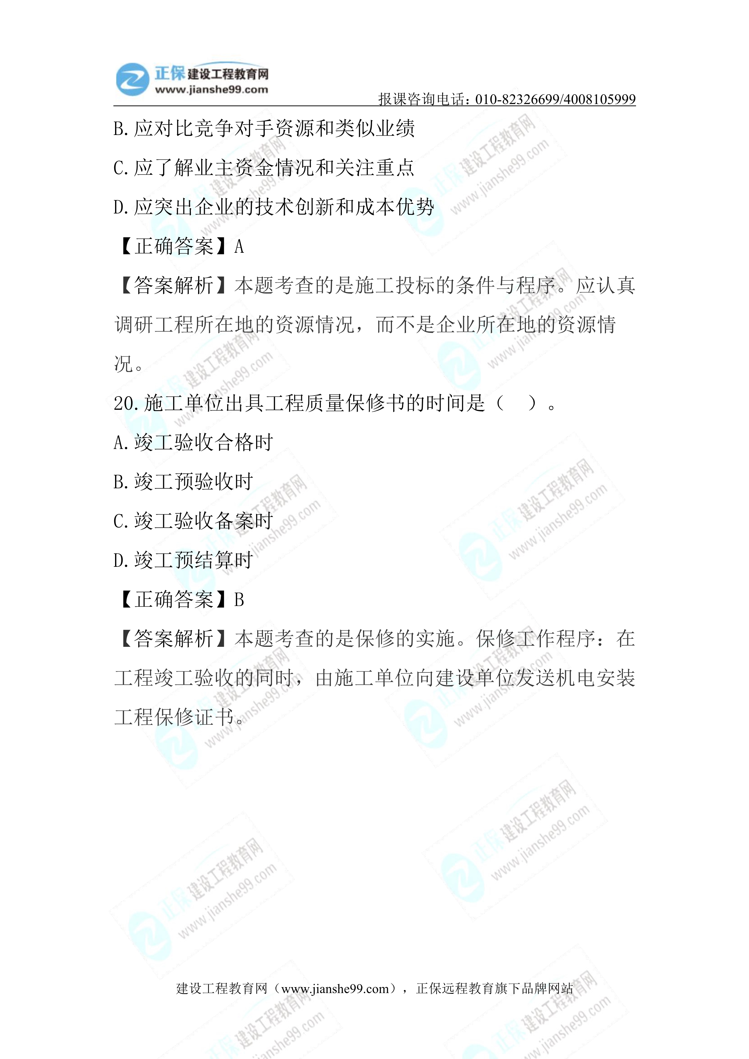 2023年《机电实务》试题(6月4日)2批次10 2023年《机电实务》试题(6月4日)2批次10