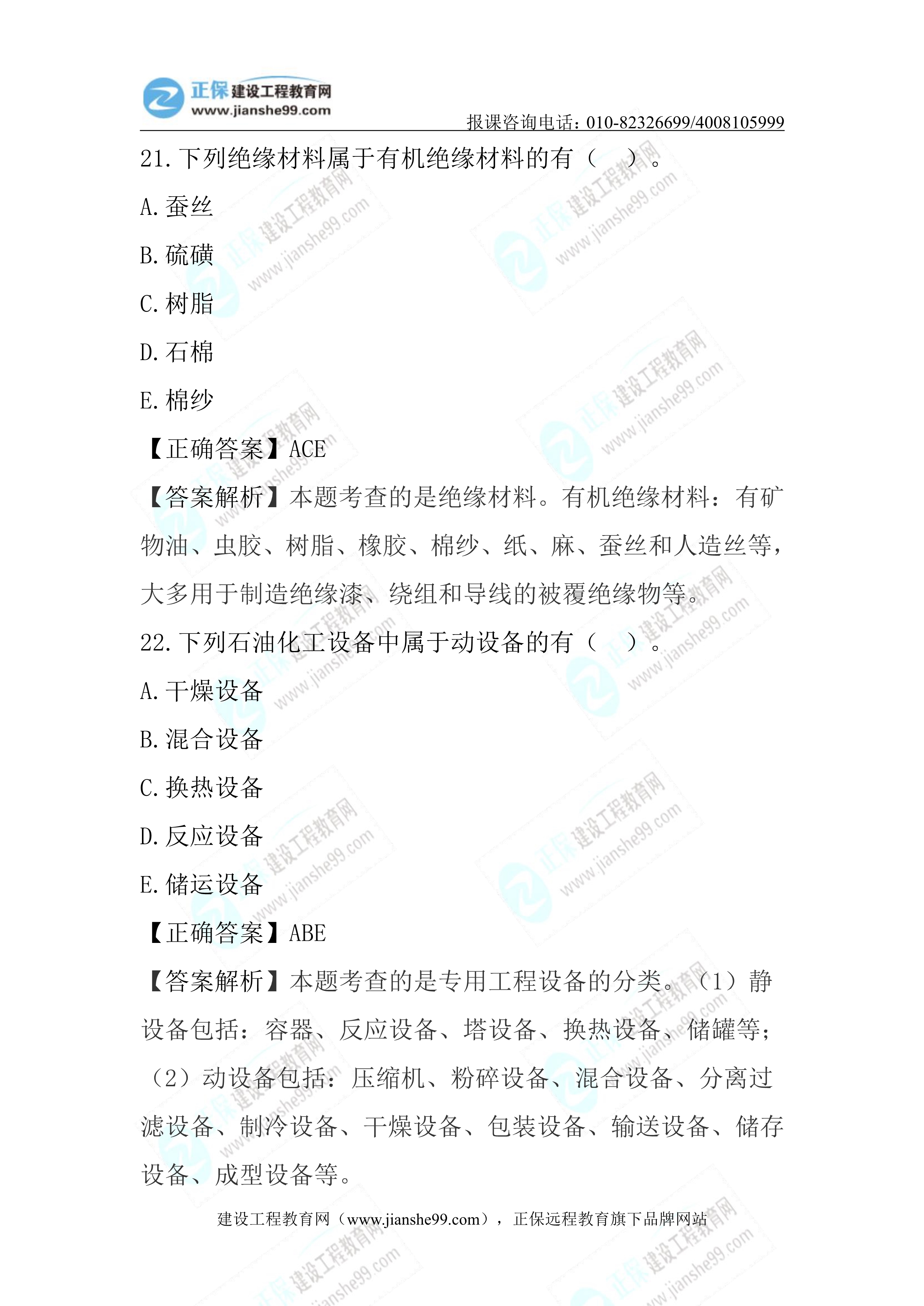2023年《机电实务》试题(6月4日)2批次11 2023年《机电实务》试题(6月4日)2批次11