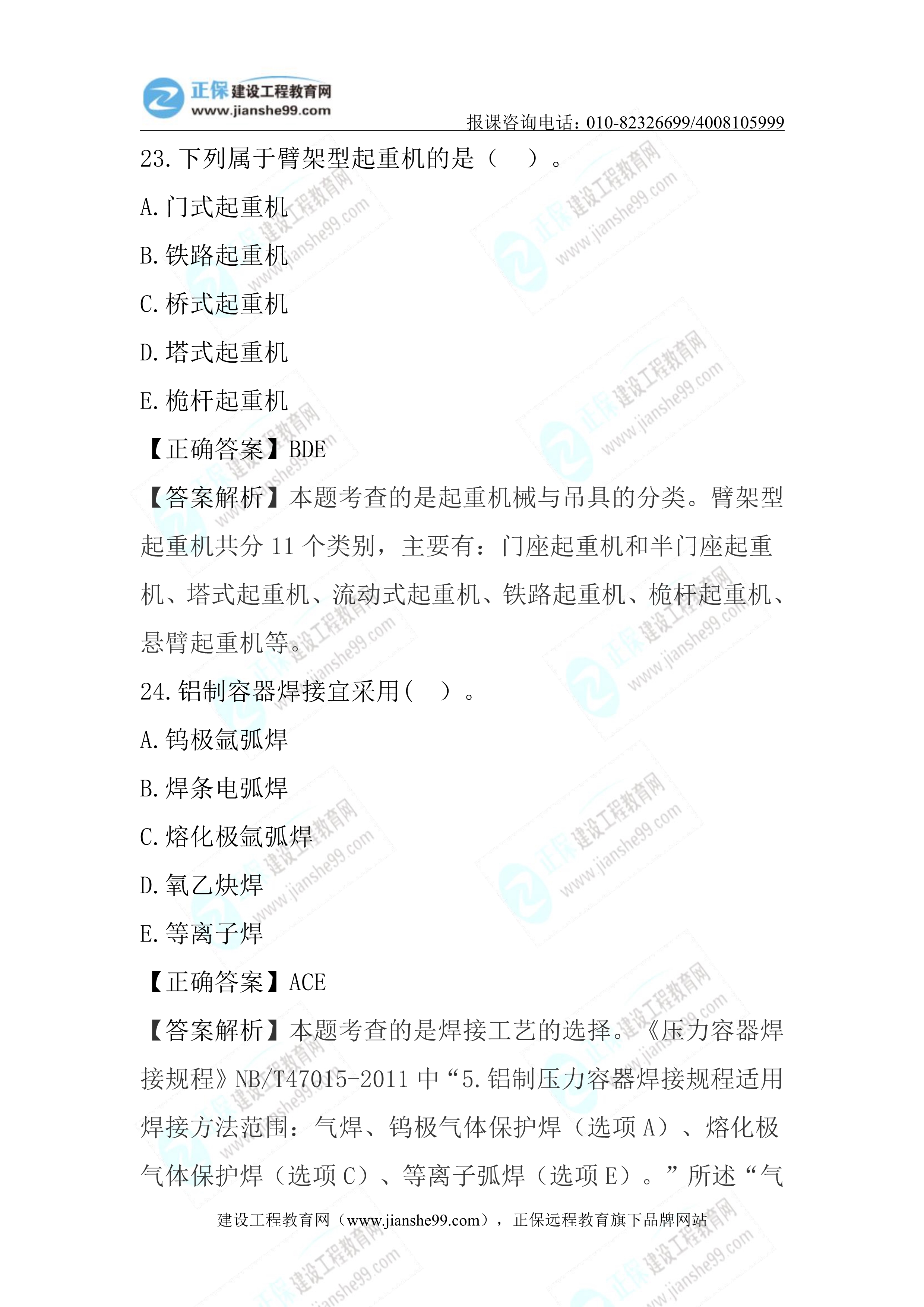 2023年《机电实务》试题(6月4日)2批次12 2023年《机电实务》试题(6月4日)2批次12