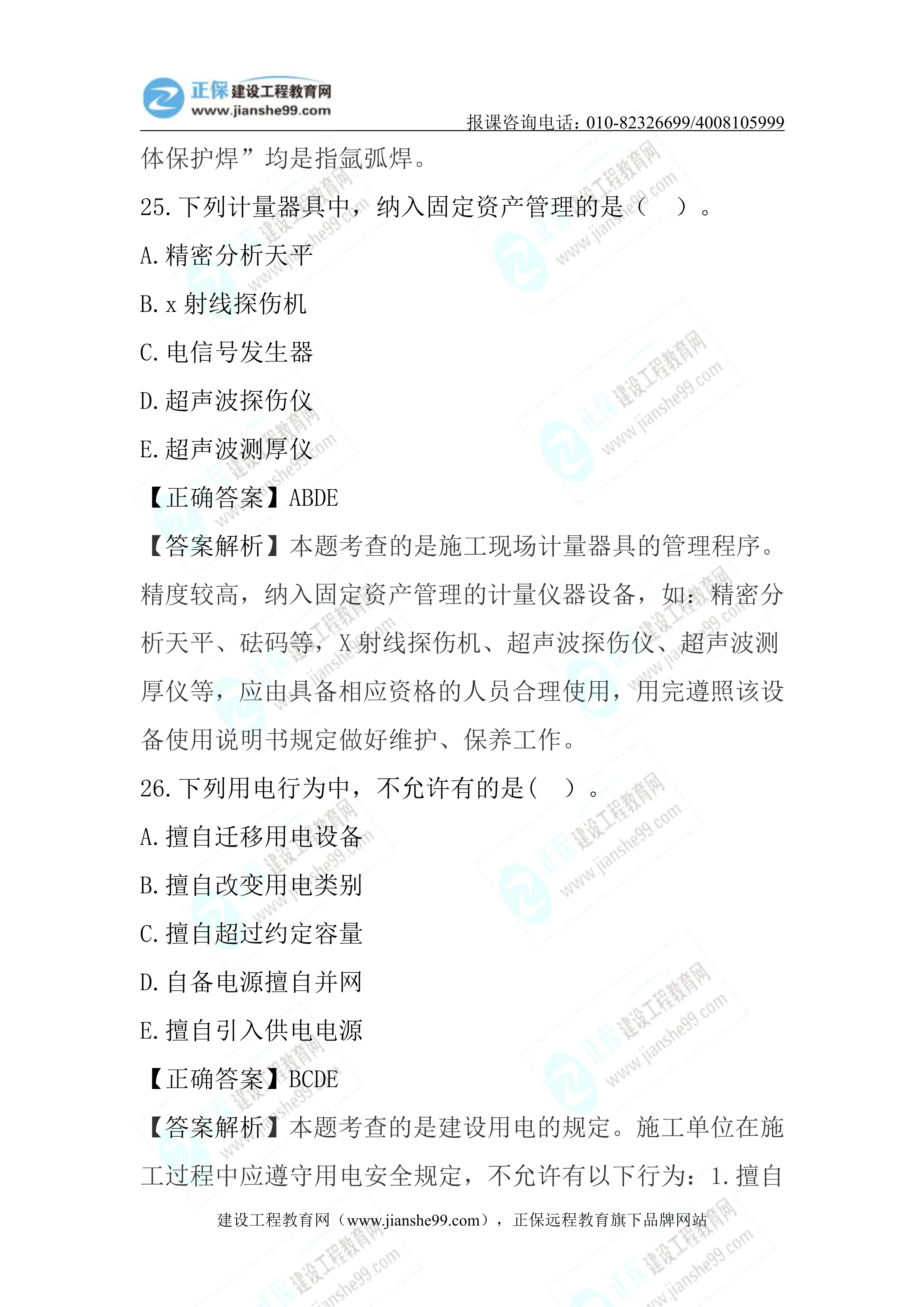 2023年《机电实务》试题(6月4日)2批次13 2023年《机电实务》试题(6月4日)2批次13